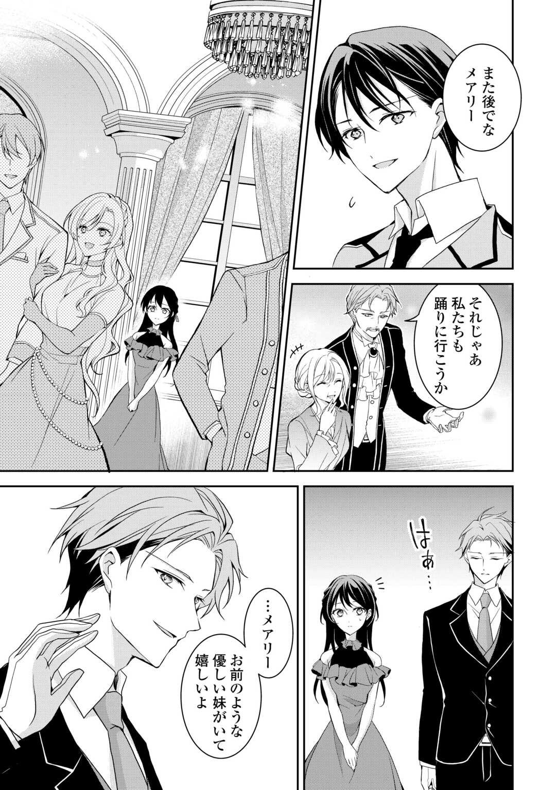 Konyakusha wo Ubawareta Hakushaku Reijou, Sorosoro Suki ni Ikitemiyou to Omoimasu - Chapter 1 - Page 5