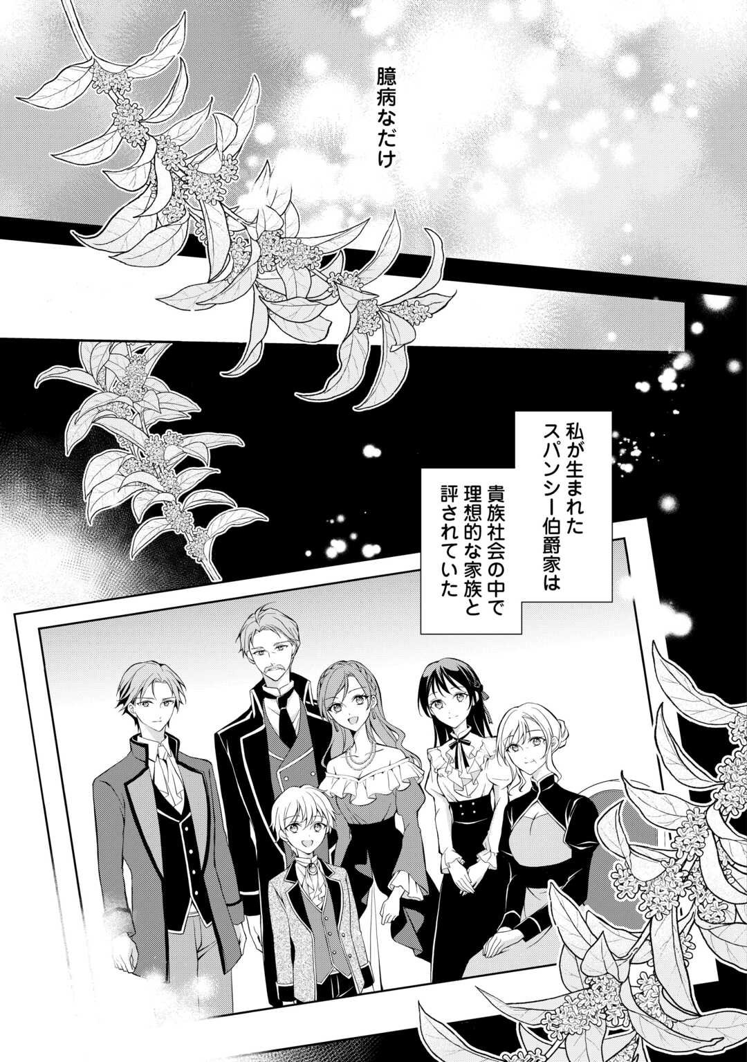 Konyakusha wo Ubawareta Hakushaku Reijou, Sorosoro Suki ni Ikitemiyou to Omoimasu - Chapter 1 - Page 7