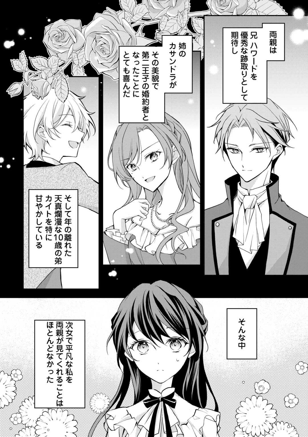 Konyakusha wo Ubawareta Hakushaku Reijou, Sorosoro Suki ni Ikitemiyou to Omoimasu - Chapter 1 - Page 8