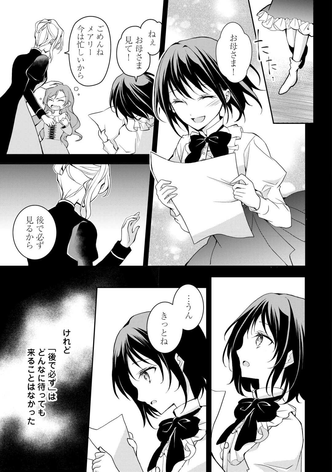 Konyakusha wo Ubawareta Hakushaku Reijou, Sorosoro Suki ni Ikitemiyou to Omoimasu - Chapter 1 - Page 9