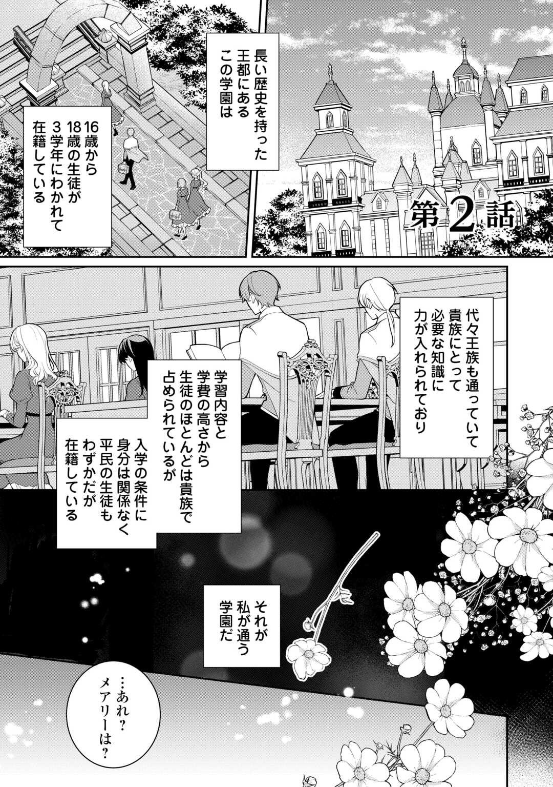Konyakusha wo Ubawareta Hakushaku Reijou, Sorosoro Suki ni Ikitemiyou to Omoimasu - Chapter 2 - Page 1