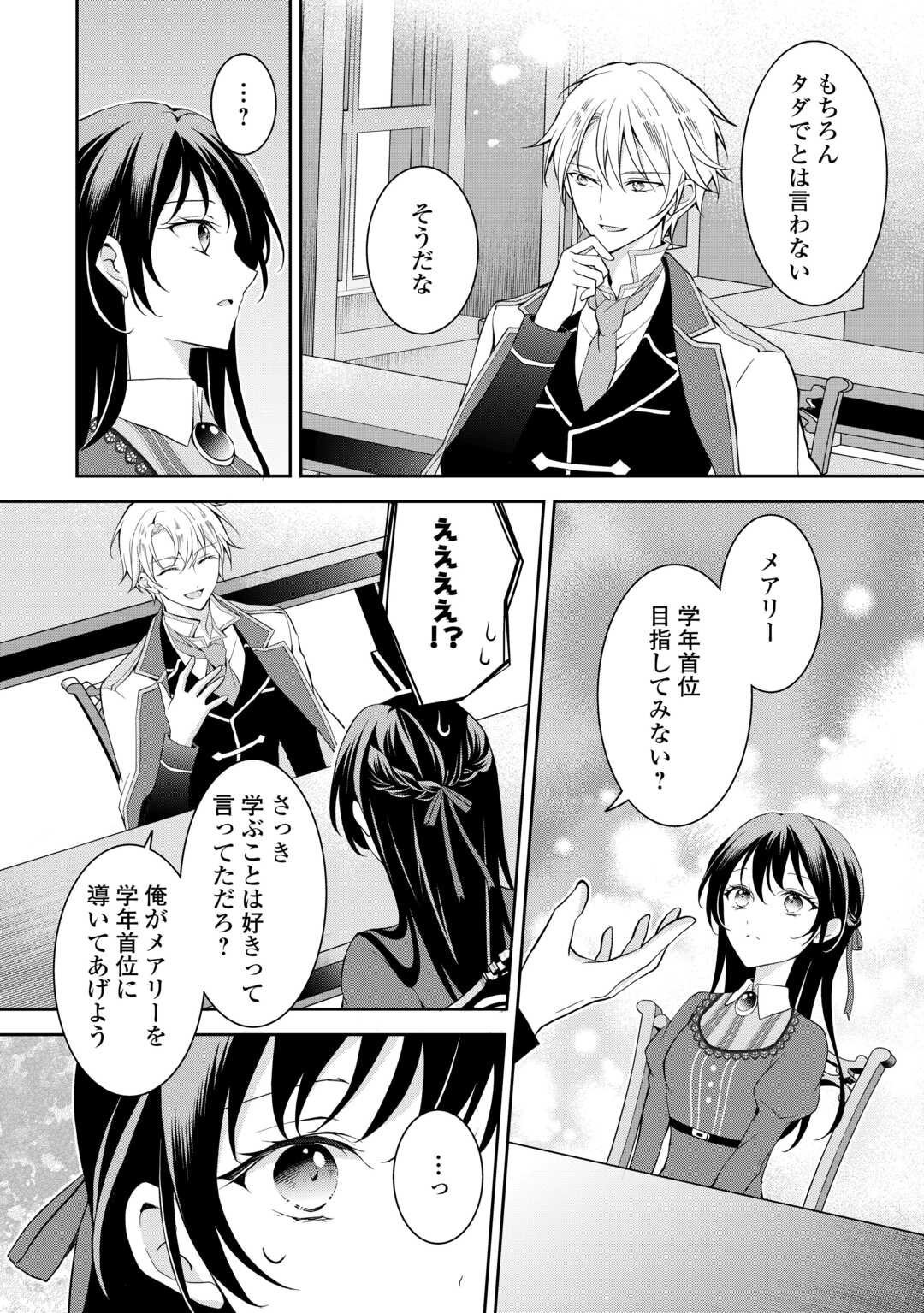 Konyakusha wo Ubawareta Hakushaku Reijou, Sorosoro Suki ni Ikitemiyou to Omoimasu - Chapter 2 - Page 10