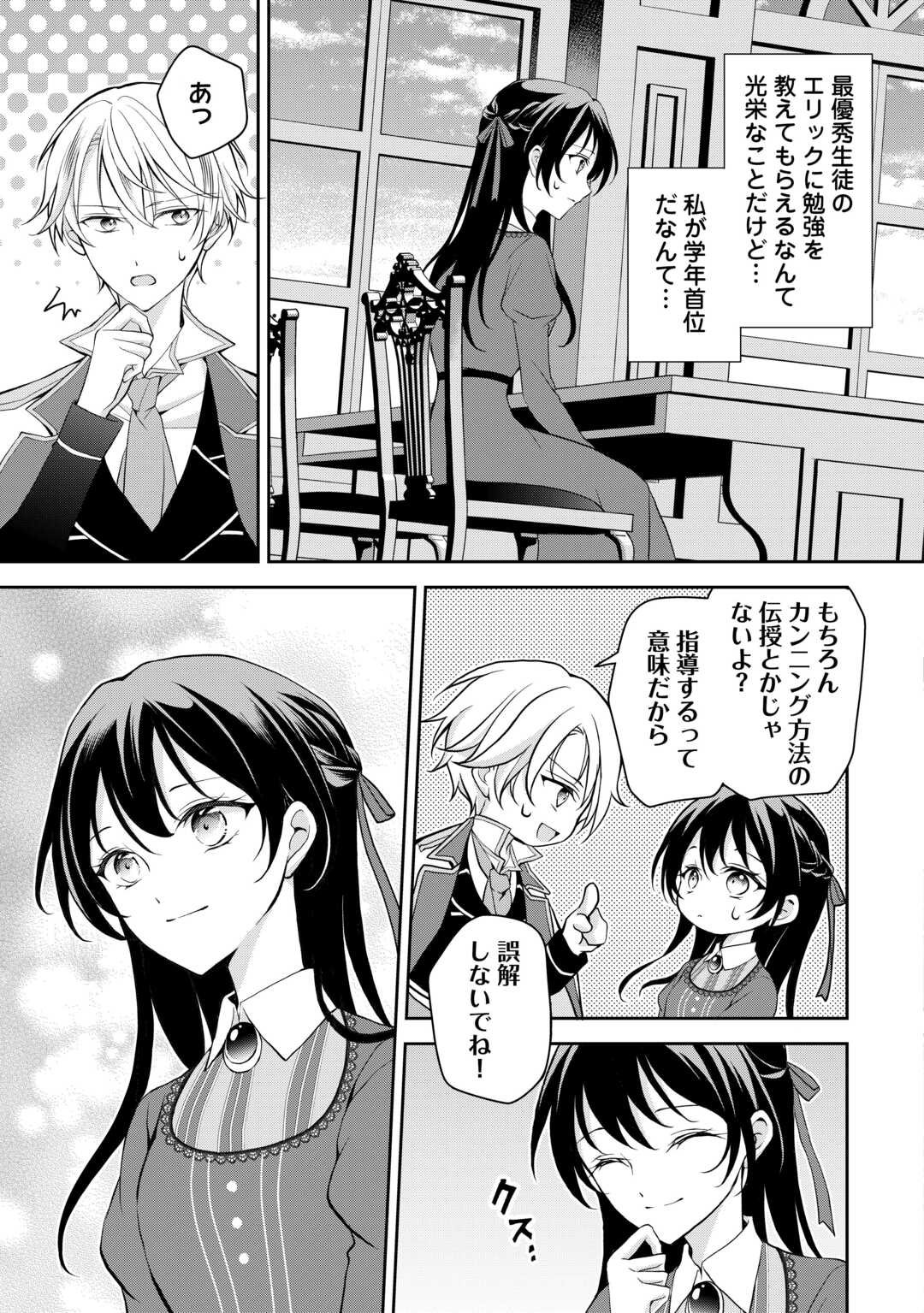 Konyakusha wo Ubawareta Hakushaku Reijou, Sorosoro Suki ni Ikitemiyou to Omoimasu - Chapter 2 - Page 11