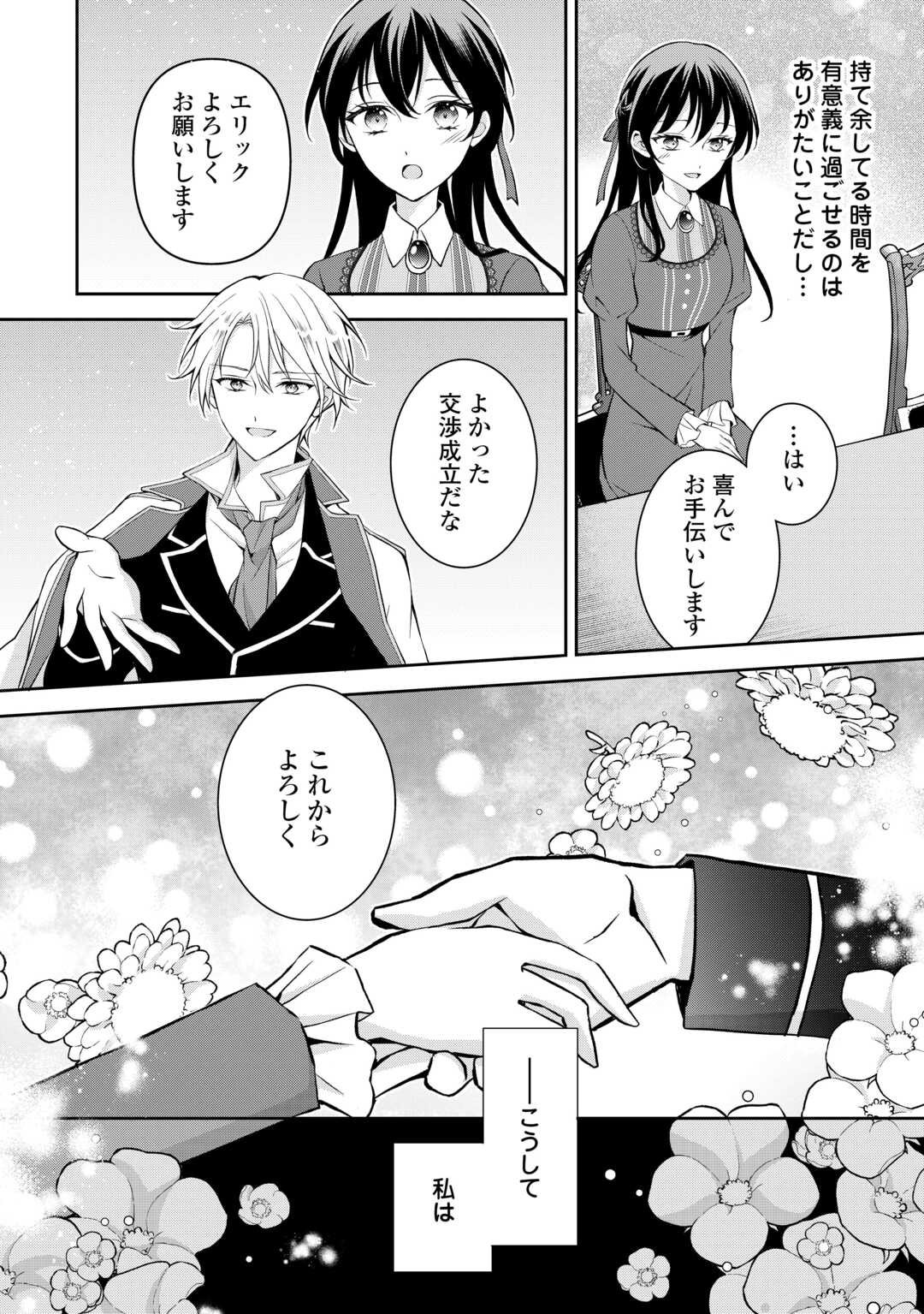 Konyakusha wo Ubawareta Hakushaku Reijou, Sorosoro Suki ni Ikitemiyou to Omoimasu - Chapter 2 - Page 12