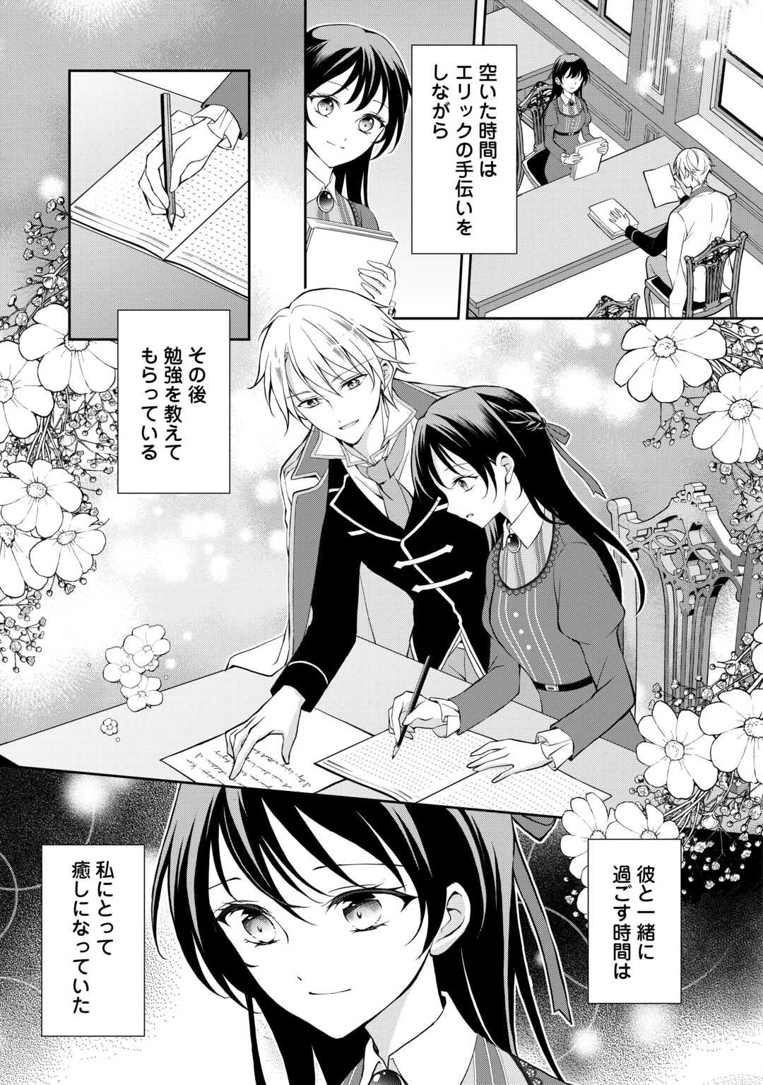 Konyakusha wo Ubawareta Hakushaku Reijou, Sorosoro Suki ni Ikitemiyou to Omoimasu - Chapter 2 - Page 13