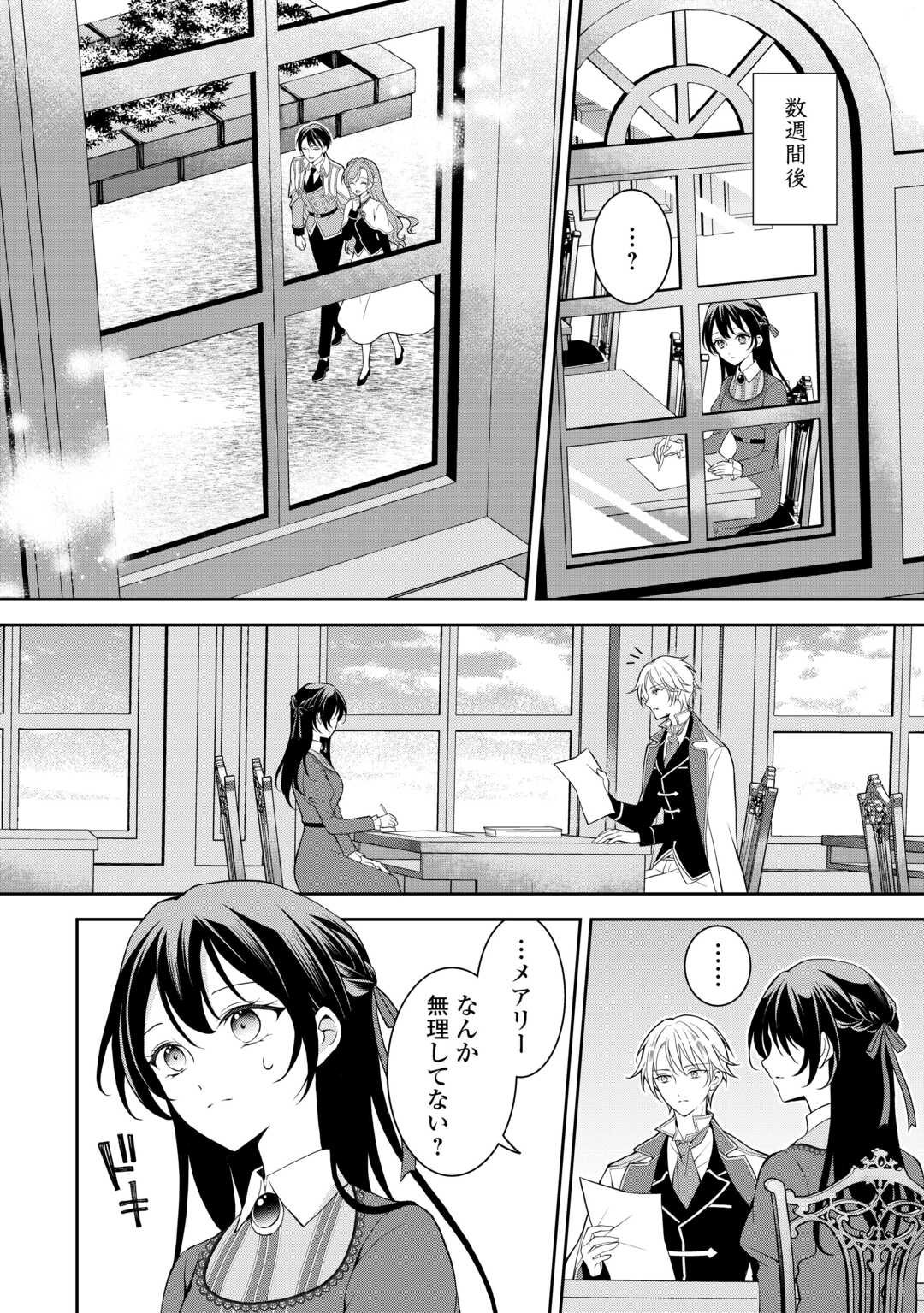 Konyakusha wo Ubawareta Hakushaku Reijou, Sorosoro Suki ni Ikitemiyou to Omoimasu - Chapter 2 - Page 14