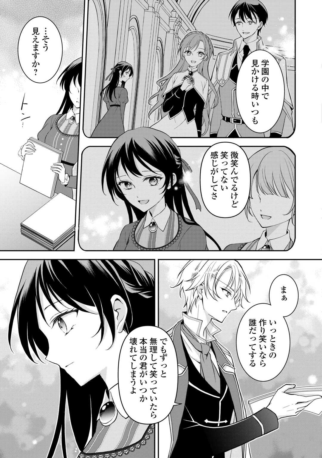 Konyakusha wo Ubawareta Hakushaku Reijou, Sorosoro Suki ni Ikitemiyou to Omoimasu - Chapter 2 - Page 15