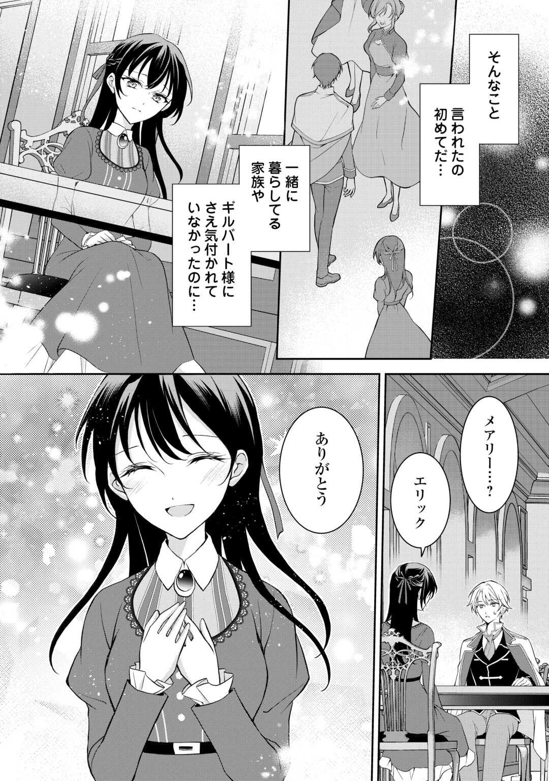 Konyakusha wo Ubawareta Hakushaku Reijou, Sorosoro Suki ni Ikitemiyou to Omoimasu - Chapter 2 - Page 16