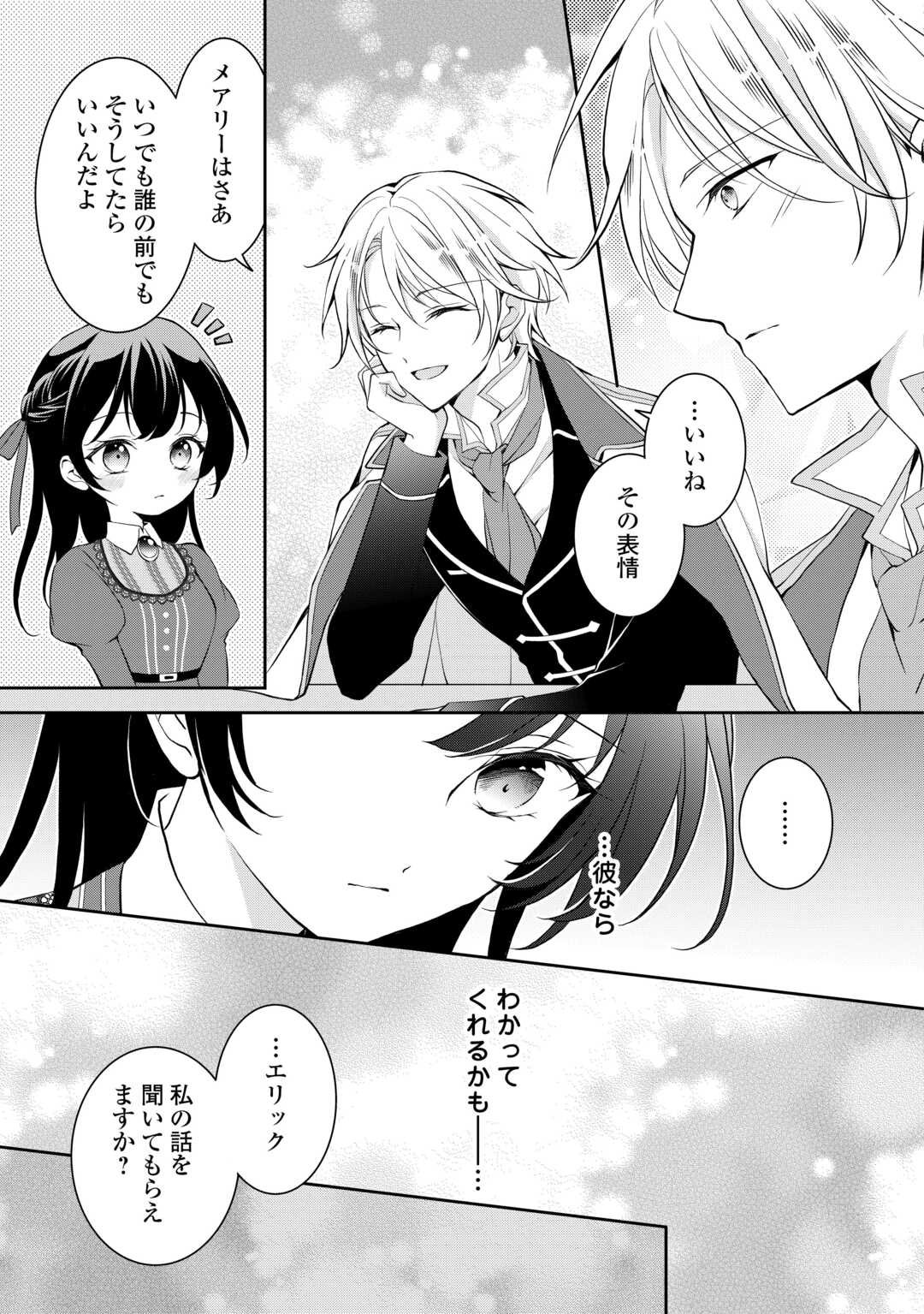 Konyakusha wo Ubawareta Hakushaku Reijou, Sorosoro Suki ni Ikitemiyou to Omoimasu - Chapter 2 - Page 17