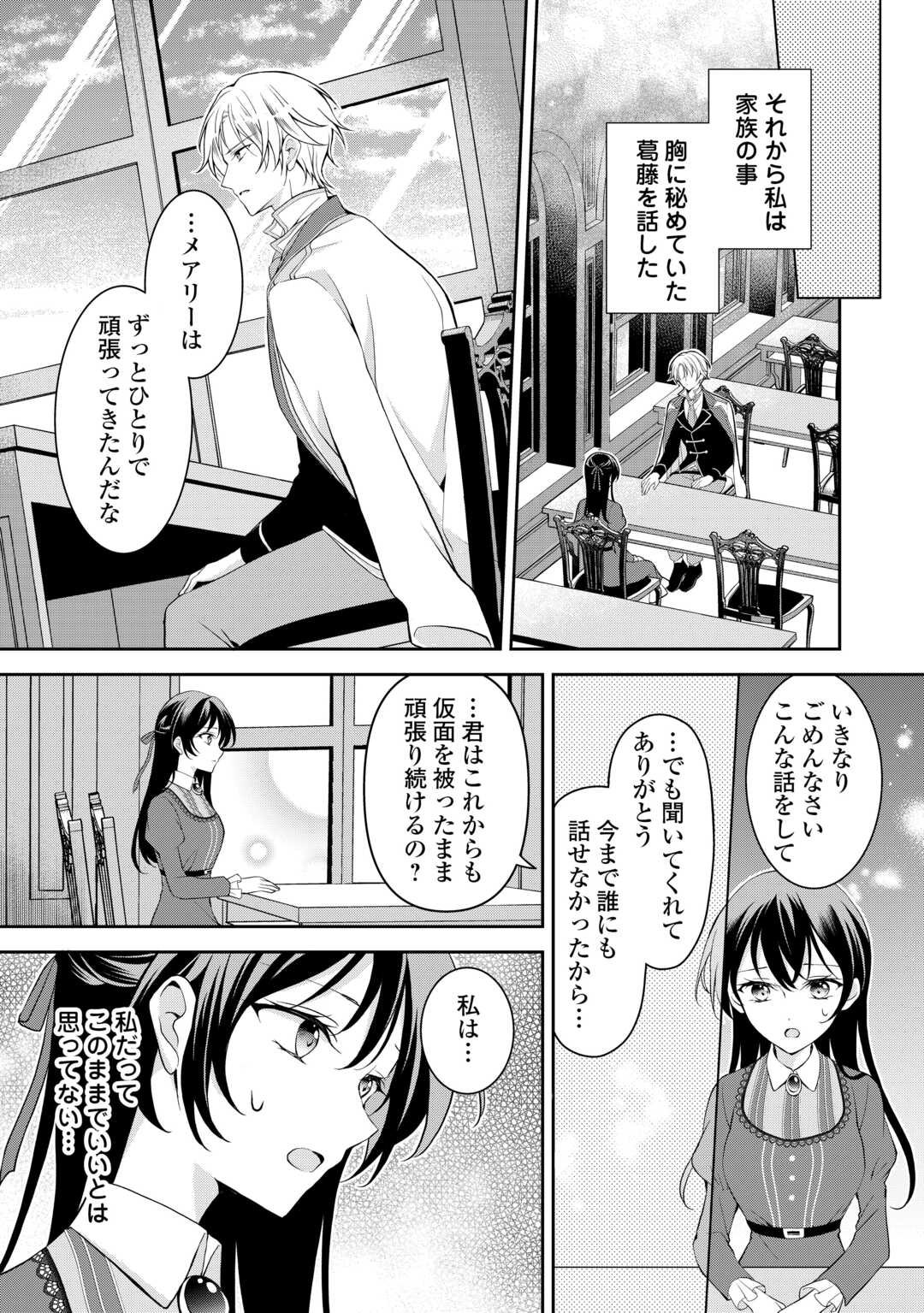 Konyakusha wo Ubawareta Hakushaku Reijou, Sorosoro Suki ni Ikitemiyou to Omoimasu - Chapter 2 - Page 18