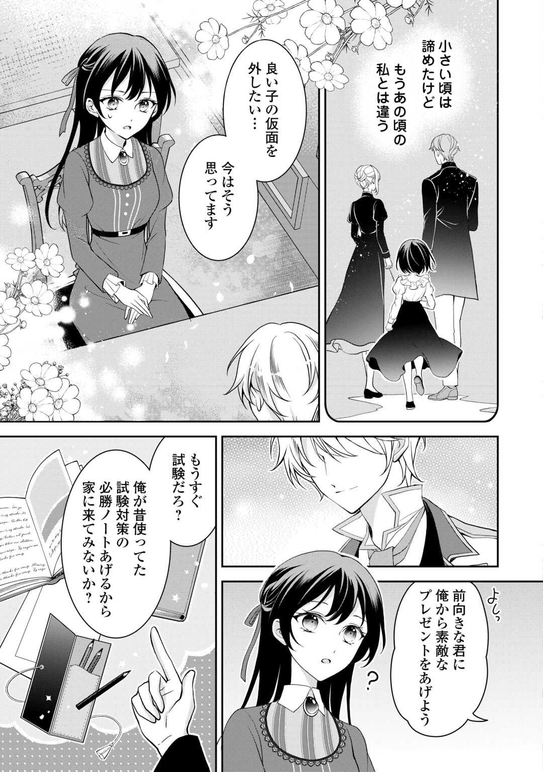 Konyakusha wo Ubawareta Hakushaku Reijou, Sorosoro Suki ni Ikitemiyou to Omoimasu - Chapter 2 - Page 19