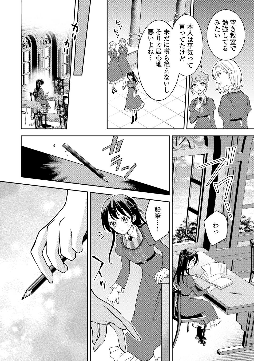 Konyakusha wo Ubawareta Hakushaku Reijou, Sorosoro Suki ni Ikitemiyou to Omoimasu - Chapter 2 - Page 2