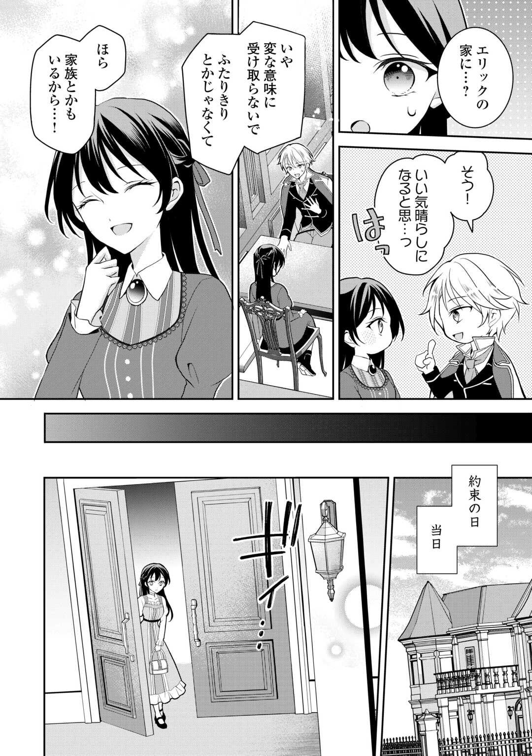 Konyakusha wo Ubawareta Hakushaku Reijou, Sorosoro Suki ni Ikitemiyou to Omoimasu - Chapter 2 - Page 20