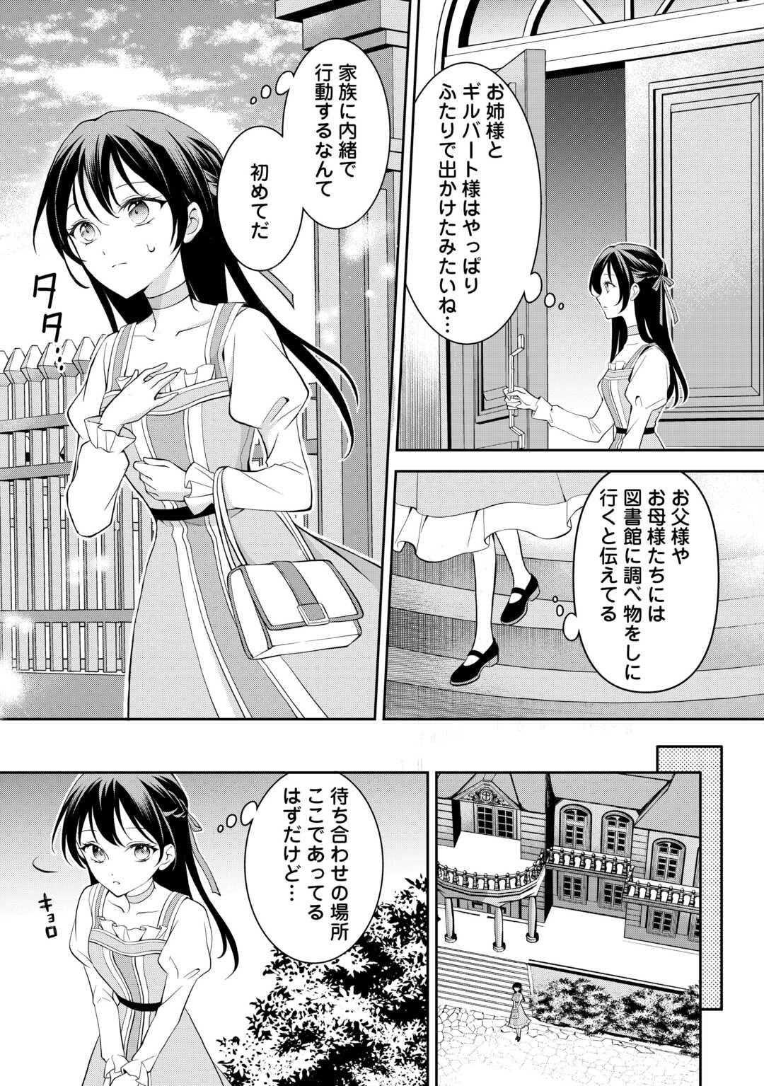 Konyakusha wo Ubawareta Hakushaku Reijou, Sorosoro Suki ni Ikitemiyou to Omoimasu - Chapter 2 - Page 21