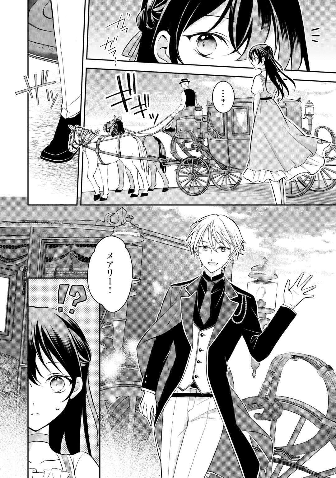 Konyakusha wo Ubawareta Hakushaku Reijou, Sorosoro Suki ni Ikitemiyou to Omoimasu - Chapter 2 - Page 22