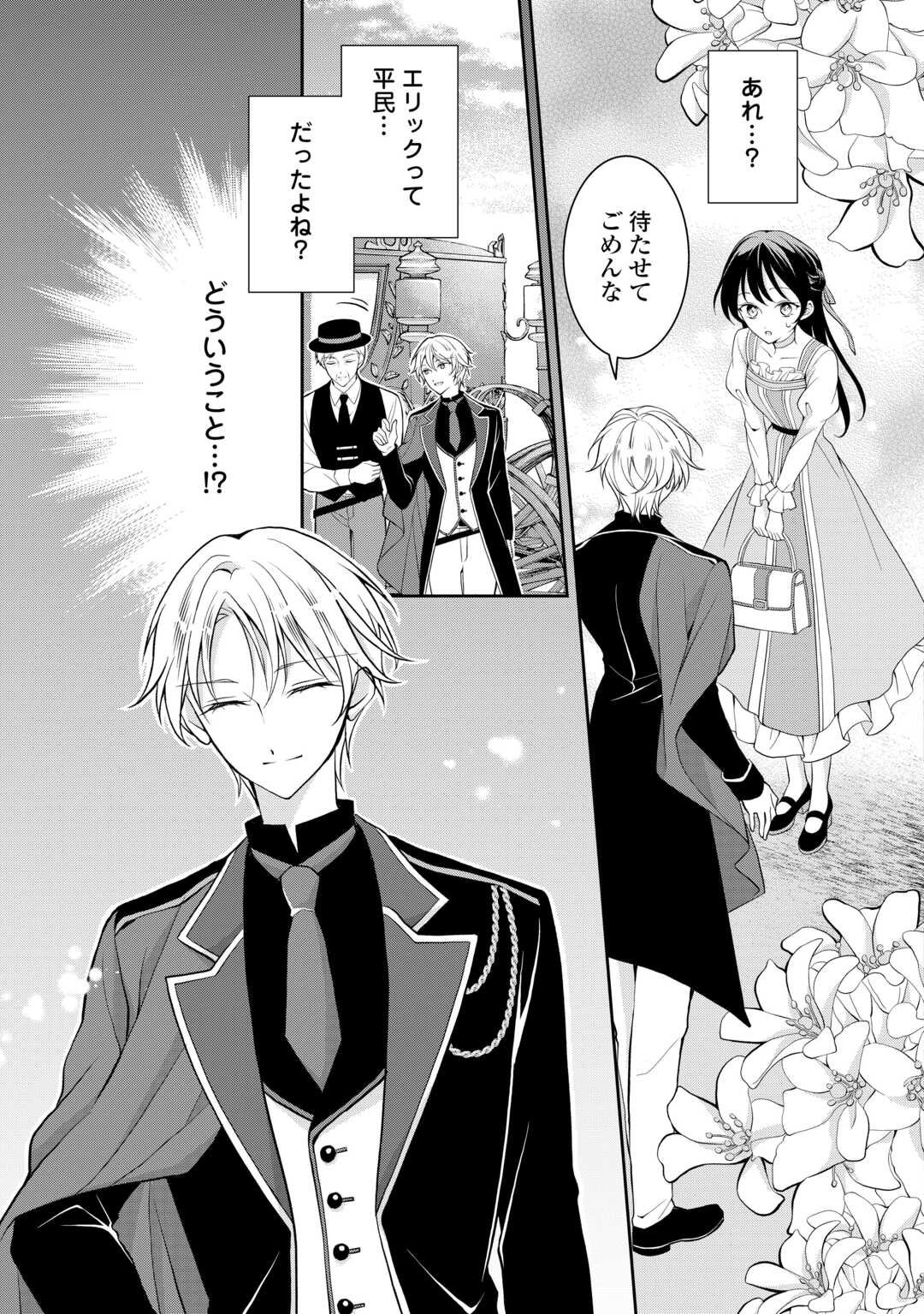 Konyakusha wo Ubawareta Hakushaku Reijou, Sorosoro Suki ni Ikitemiyou to Omoimasu - Chapter 2 - Page 23