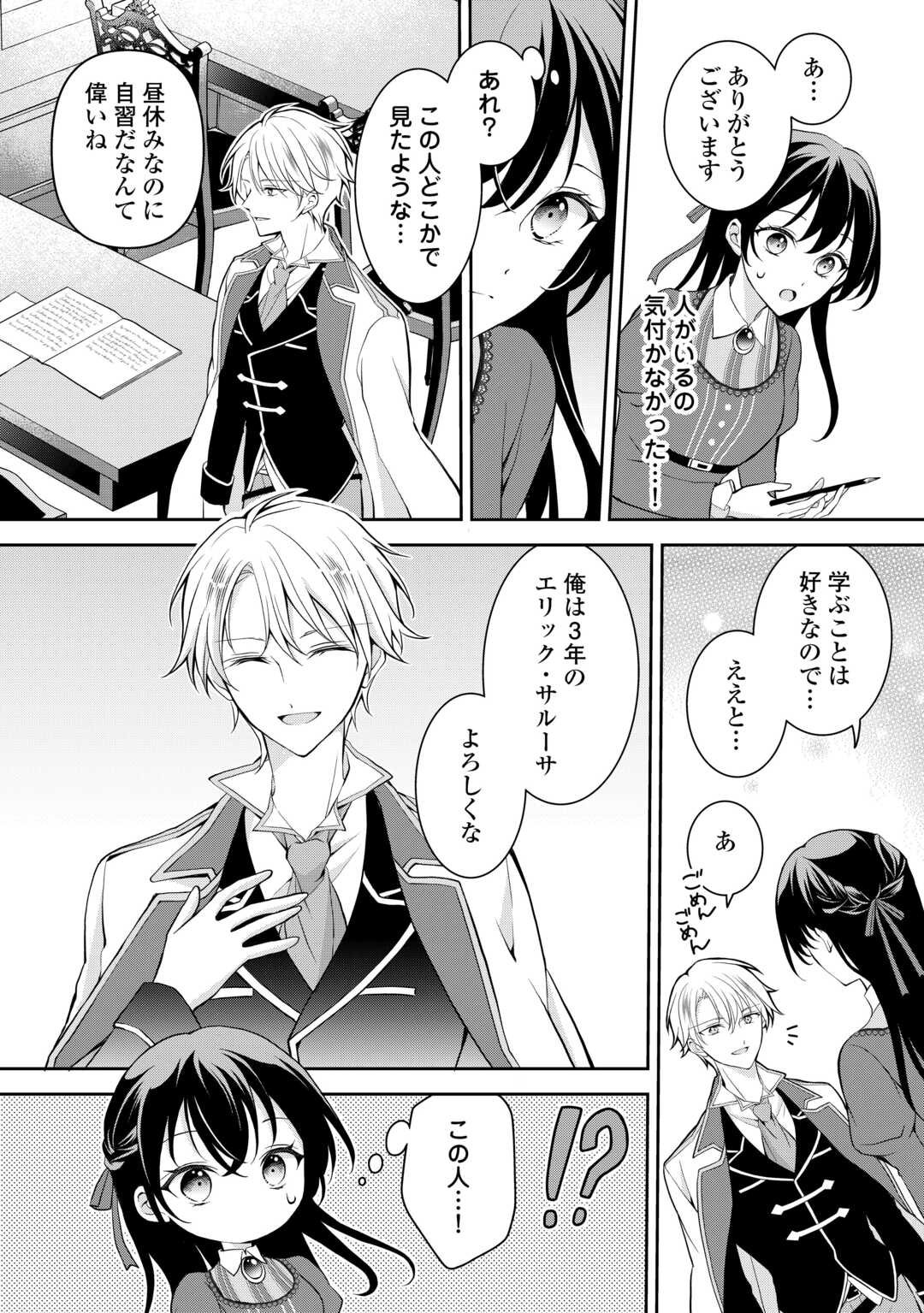 Konyakusha wo Ubawareta Hakushaku Reijou, Sorosoro Suki ni Ikitemiyou to Omoimasu - Chapter 2 - Page 4