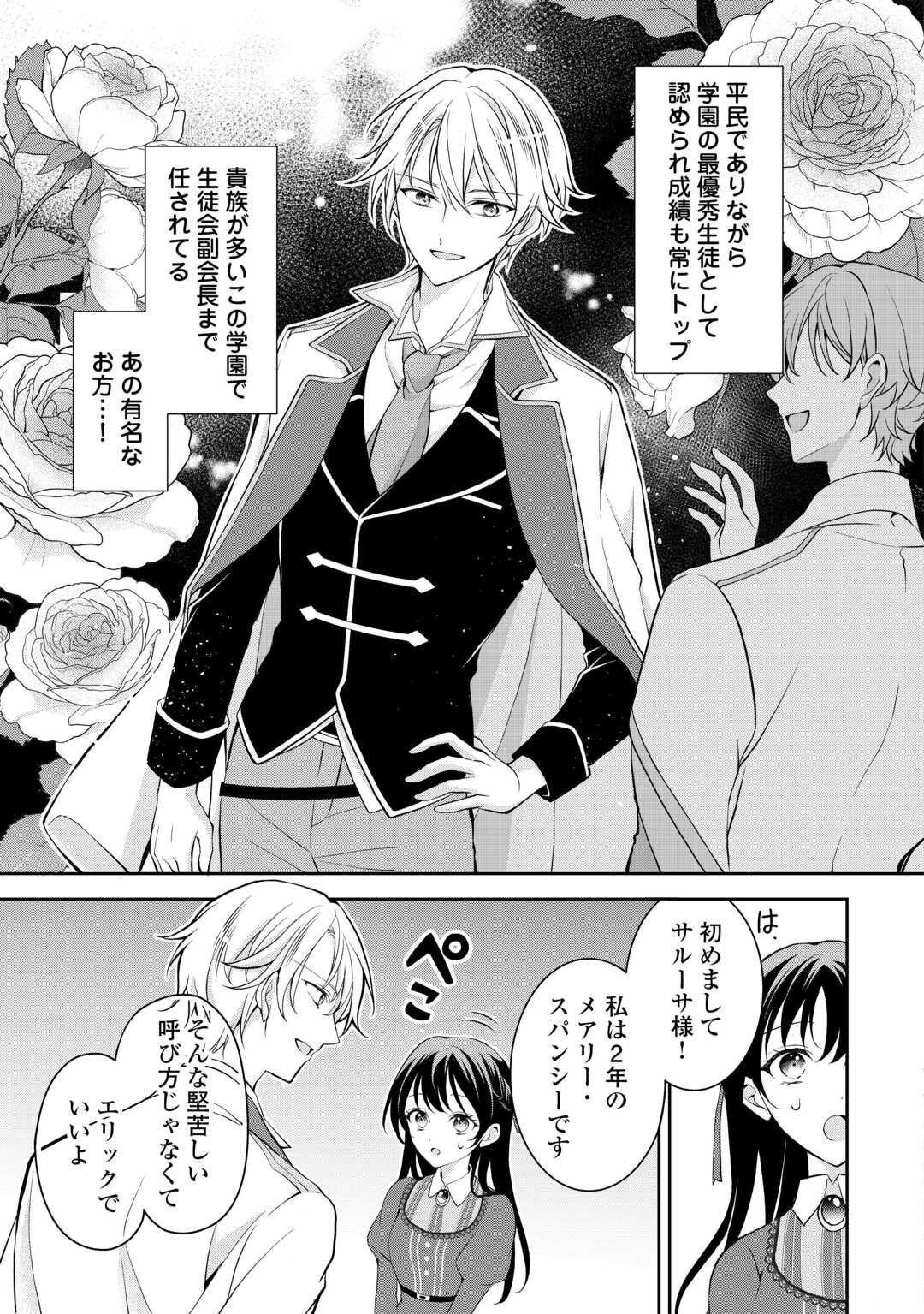 Konyakusha wo Ubawareta Hakushaku Reijou, Sorosoro Suki ni Ikitemiyou to Omoimasu - Chapter 2 - Page 5