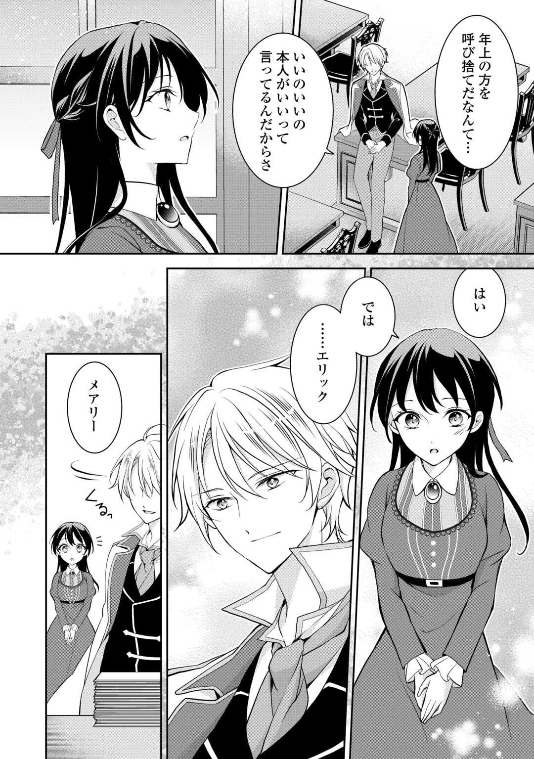 Konyakusha wo Ubawareta Hakushaku Reijou, Sorosoro Suki ni Ikitemiyou to Omoimasu - Chapter 2 - Page 6