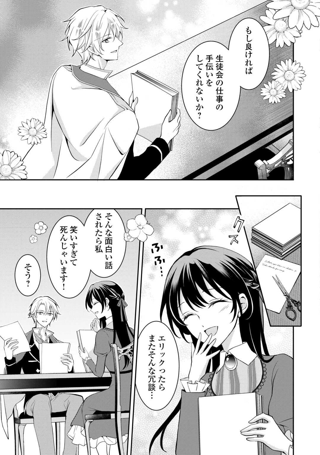 Konyakusha wo Ubawareta Hakushaku Reijou, Sorosoro Suki ni Ikitemiyou to Omoimasu - Chapter 2 - Page 7