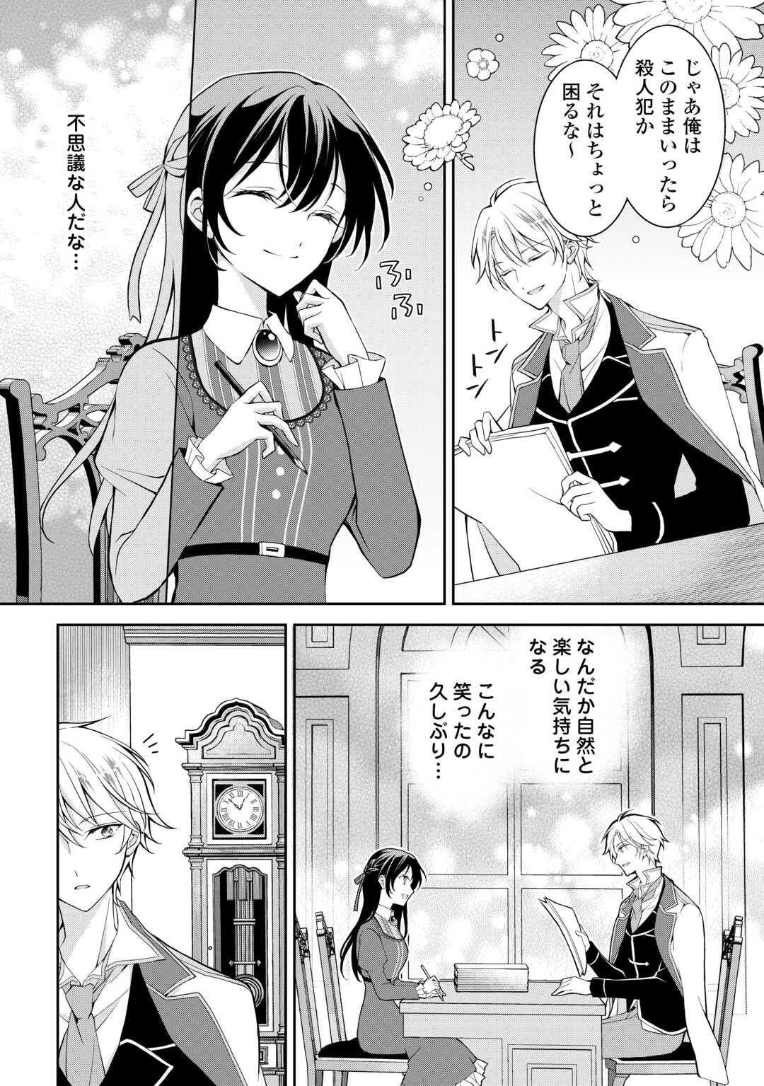 Konyakusha wo Ubawareta Hakushaku Reijou, Sorosoro Suki ni Ikitemiyou to Omoimasu - Chapter 2 - Page 8