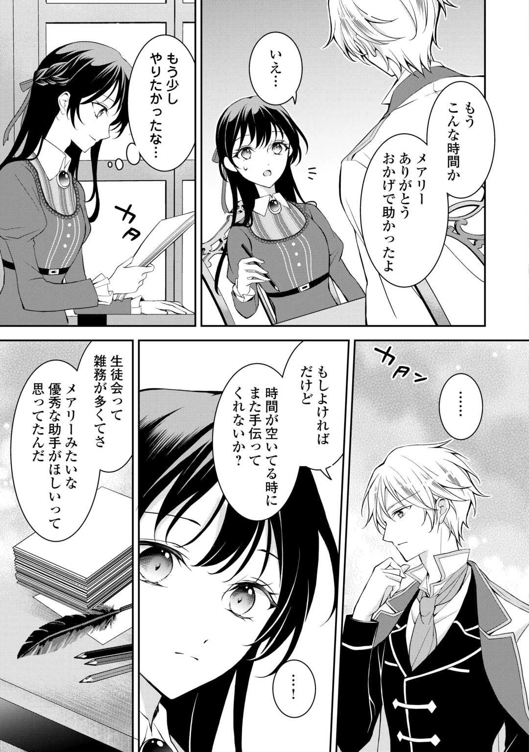 Konyakusha wo Ubawareta Hakushaku Reijou, Sorosoro Suki ni Ikitemiyou to Omoimasu - Chapter 2 - Page 9