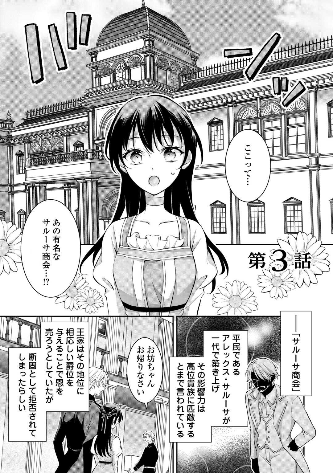 Konyakusha wo Ubawareta Hakushaku Reijou, Sorosoro Suki ni Ikitemiyou to Omoimasu - Chapter 3 - Page 1