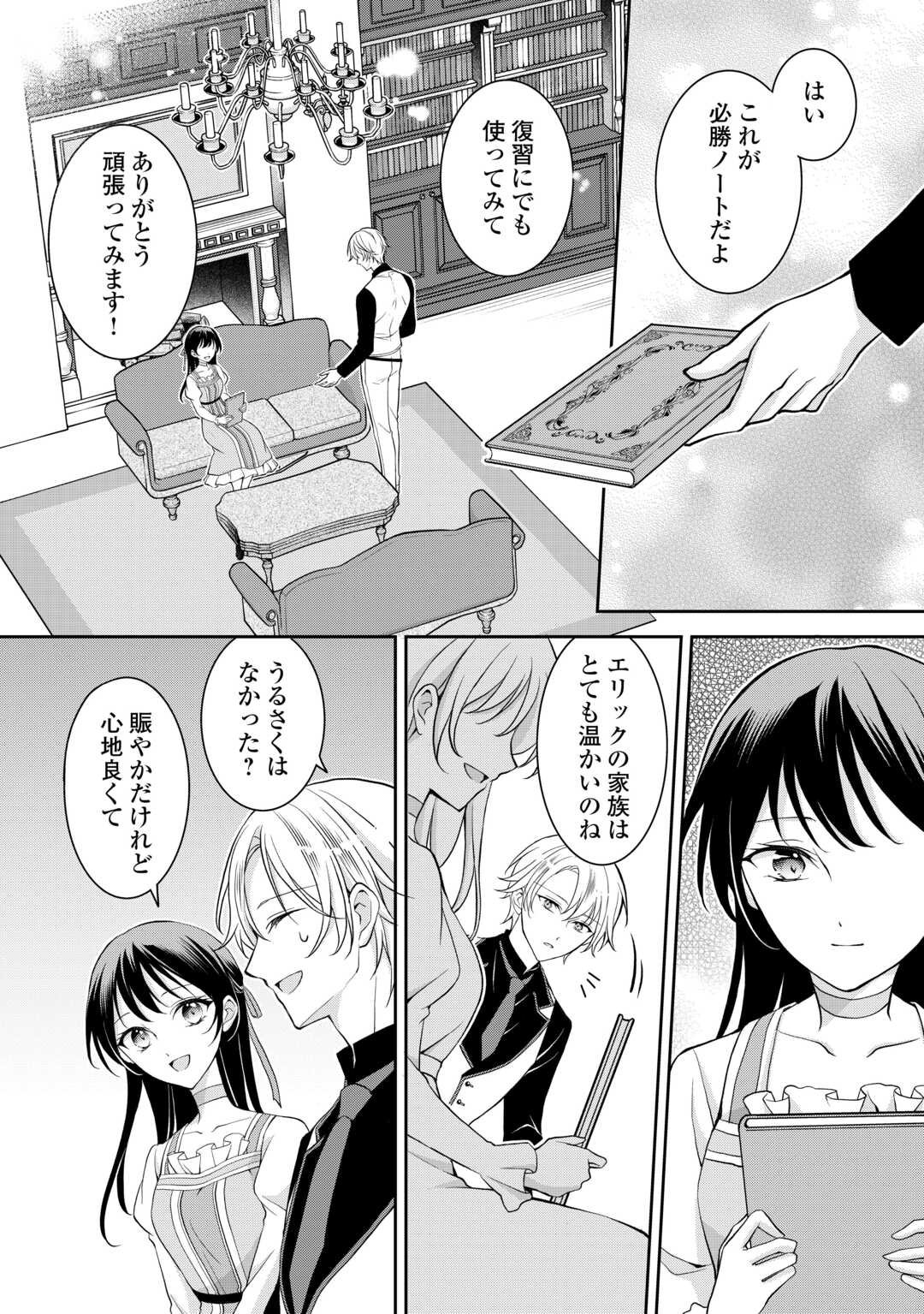 Konyakusha wo Ubawareta Hakushaku Reijou, Sorosoro Suki ni Ikitemiyou to Omoimasu - Chapter 3 - Page 10