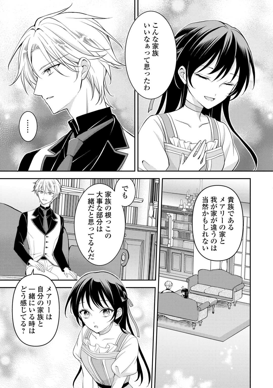 Konyakusha wo Ubawareta Hakushaku Reijou, Sorosoro Suki ni Ikitemiyou to Omoimasu - Chapter 3 - Page 11