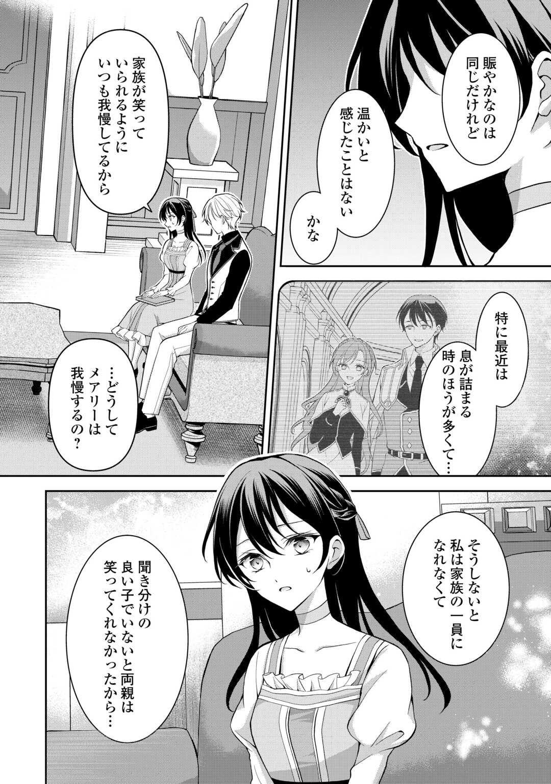 Konyakusha wo Ubawareta Hakushaku Reijou, Sorosoro Suki ni Ikitemiyou to Omoimasu - Chapter 3 - Page 12