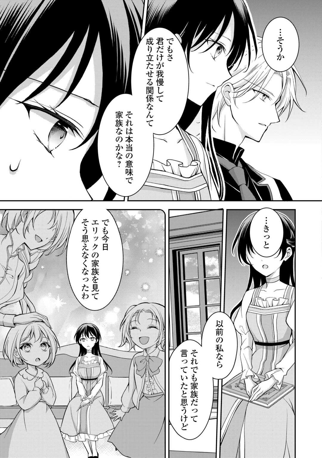 Konyakusha wo Ubawareta Hakushaku Reijou, Sorosoro Suki ni Ikitemiyou to Omoimasu - Chapter 3 - Page 13