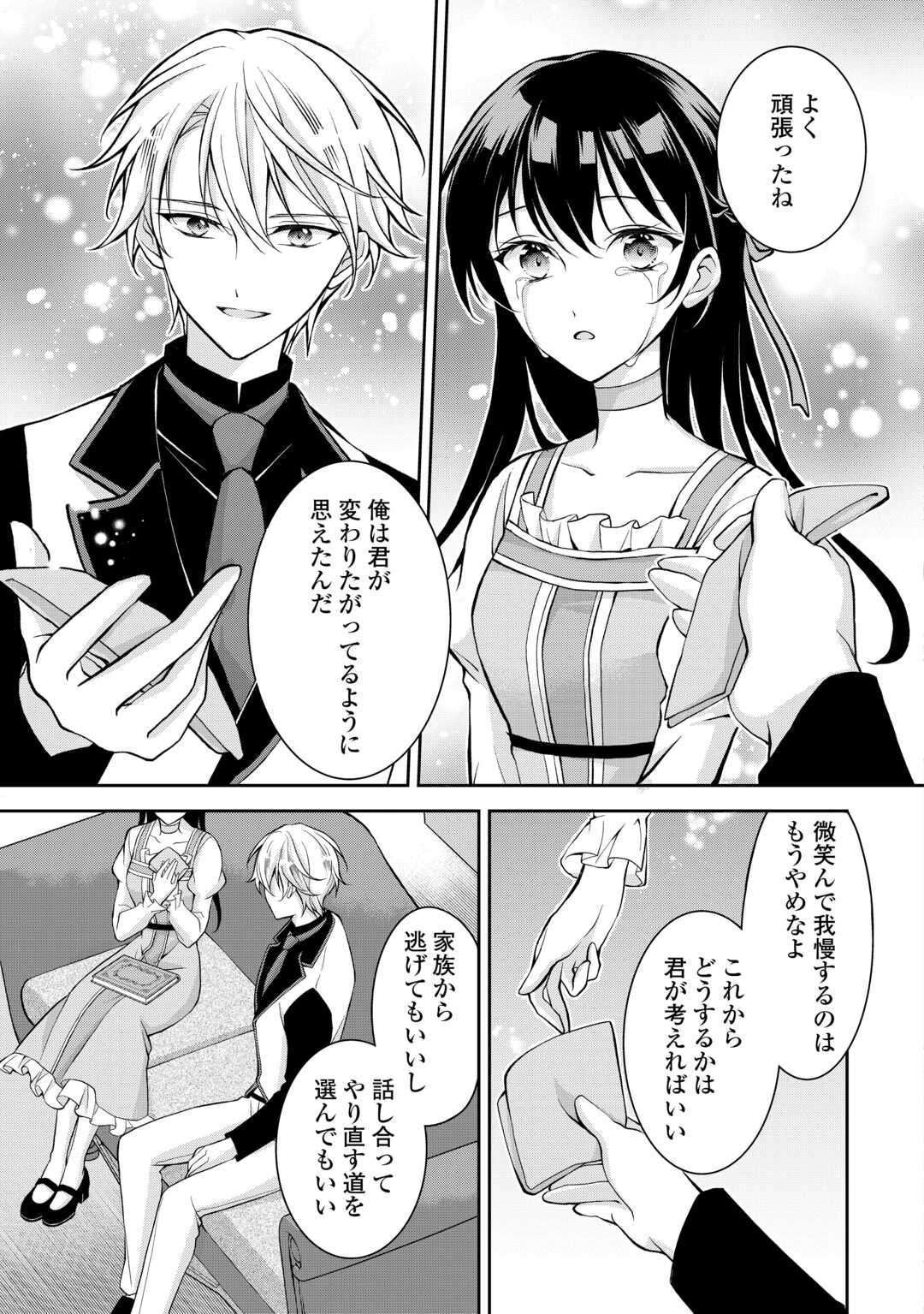 Konyakusha wo Ubawareta Hakushaku Reijou, Sorosoro Suki ni Ikitemiyou to Omoimasu - Chapter 3 - Page 15