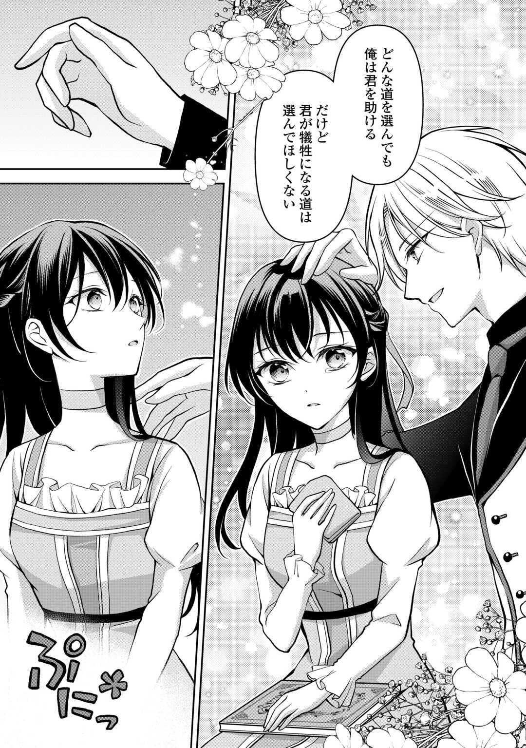 Konyakusha wo Ubawareta Hakushaku Reijou, Sorosoro Suki ni Ikitemiyou to Omoimasu - Chapter 3 - Page 16