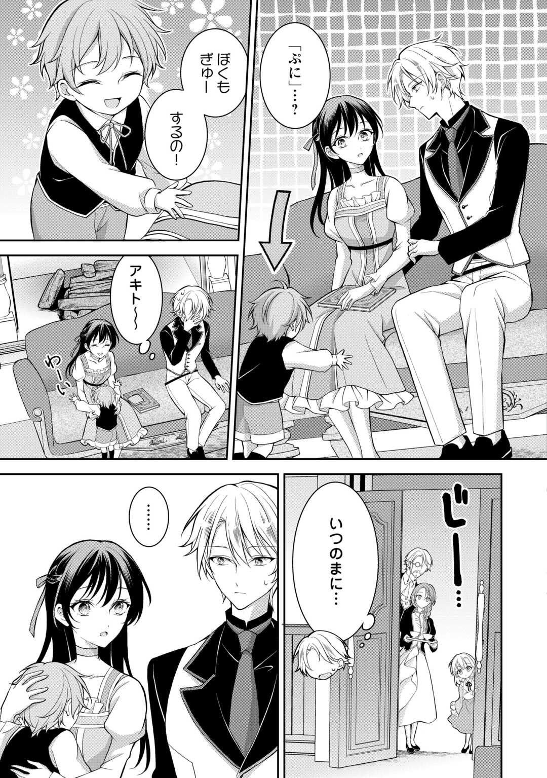 Konyakusha wo Ubawareta Hakushaku Reijou, Sorosoro Suki ni Ikitemiyou to Omoimasu - Chapter 3 - Page 17