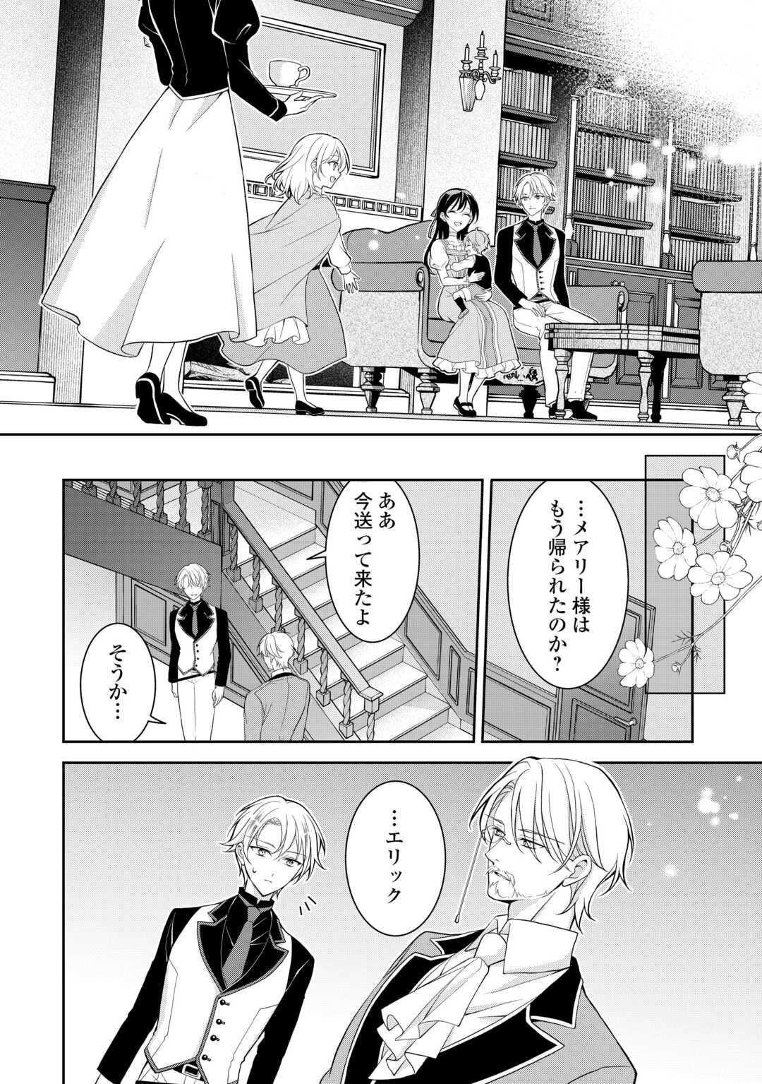 Konyakusha wo Ubawareta Hakushaku Reijou, Sorosoro Suki ni Ikitemiyou to Omoimasu - Chapter 3 - Page 18