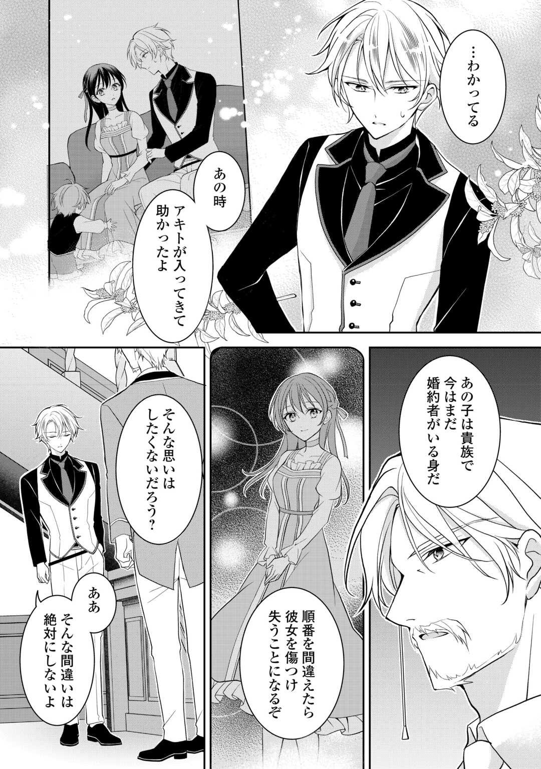 Konyakusha wo Ubawareta Hakushaku Reijou, Sorosoro Suki ni Ikitemiyou to Omoimasu - Chapter 3 - Page 19