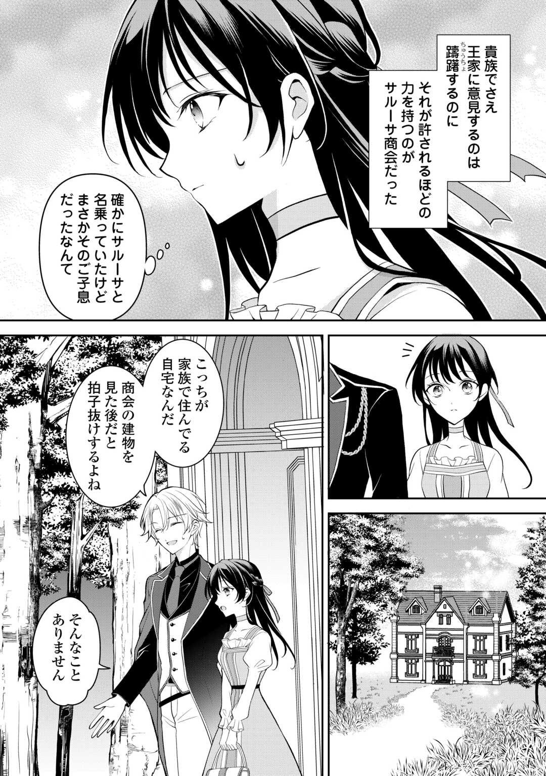 Konyakusha wo Ubawareta Hakushaku Reijou, Sorosoro Suki ni Ikitemiyou to Omoimasu - Chapter 3 - Page 2