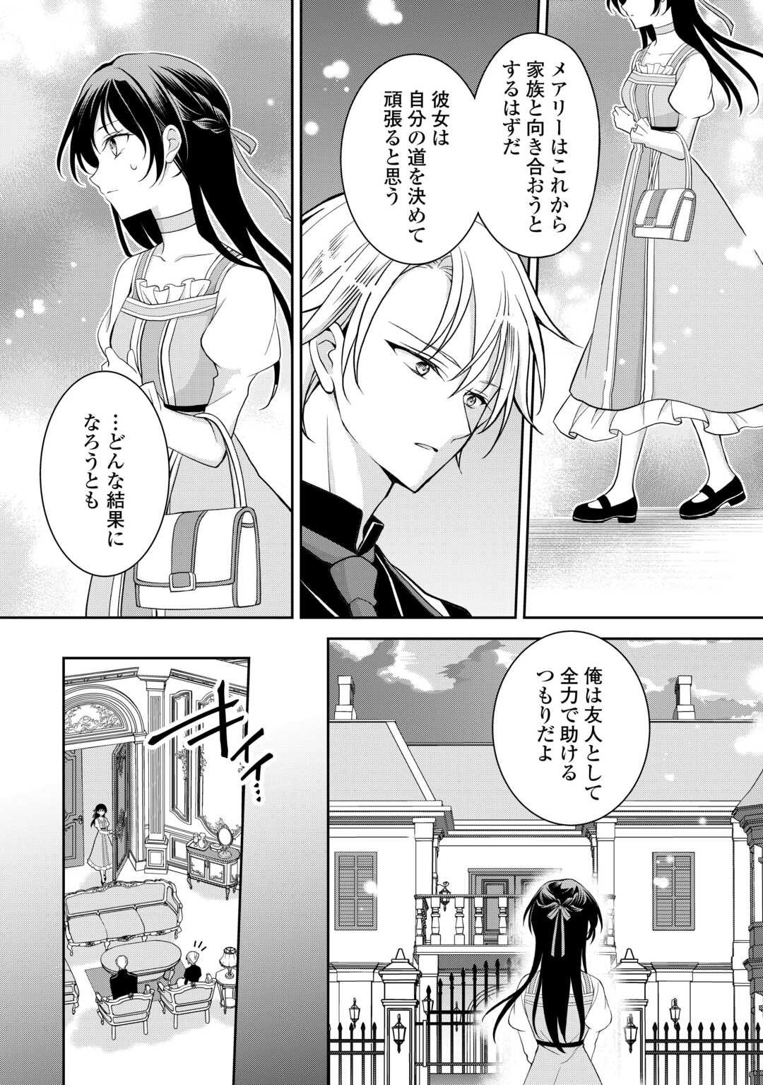 Konyakusha wo Ubawareta Hakushaku Reijou, Sorosoro Suki ni Ikitemiyou to Omoimasu - Chapter 3 - Page 20