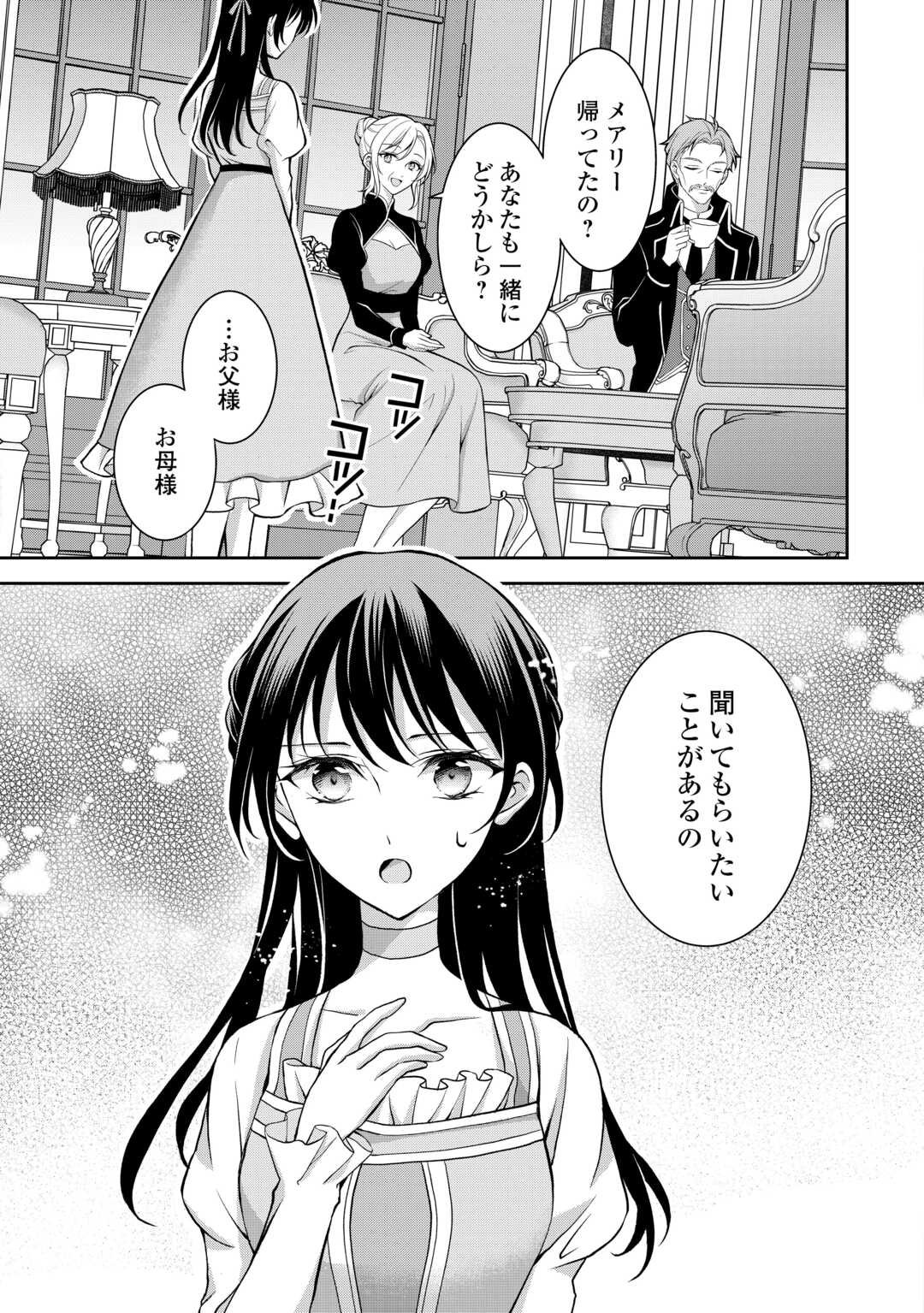Konyakusha wo Ubawareta Hakushaku Reijou, Sorosoro Suki ni Ikitemiyou to Omoimasu - Chapter 3 - Page 21