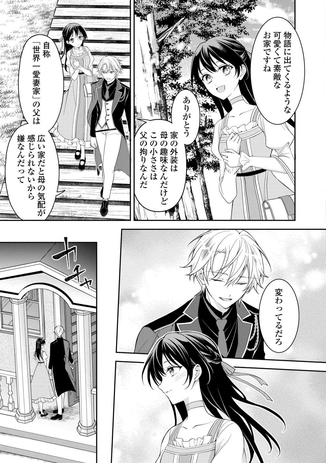 Konyakusha wo Ubawareta Hakushaku Reijou, Sorosoro Suki ni Ikitemiyou to Omoimasu - Chapter 3 - Page 3