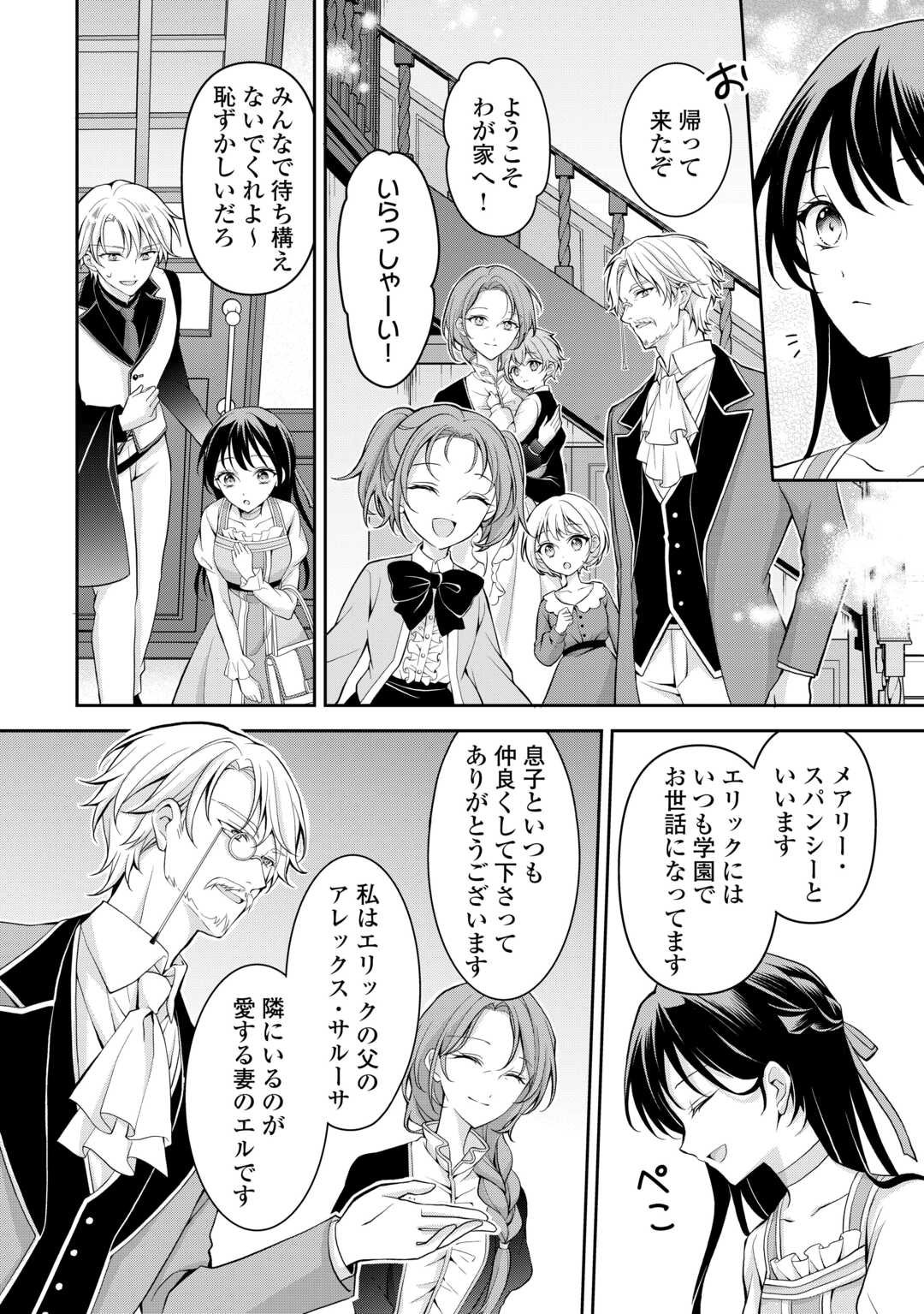Konyakusha wo Ubawareta Hakushaku Reijou, Sorosoro Suki ni Ikitemiyou to Omoimasu - Chapter 3 - Page 4