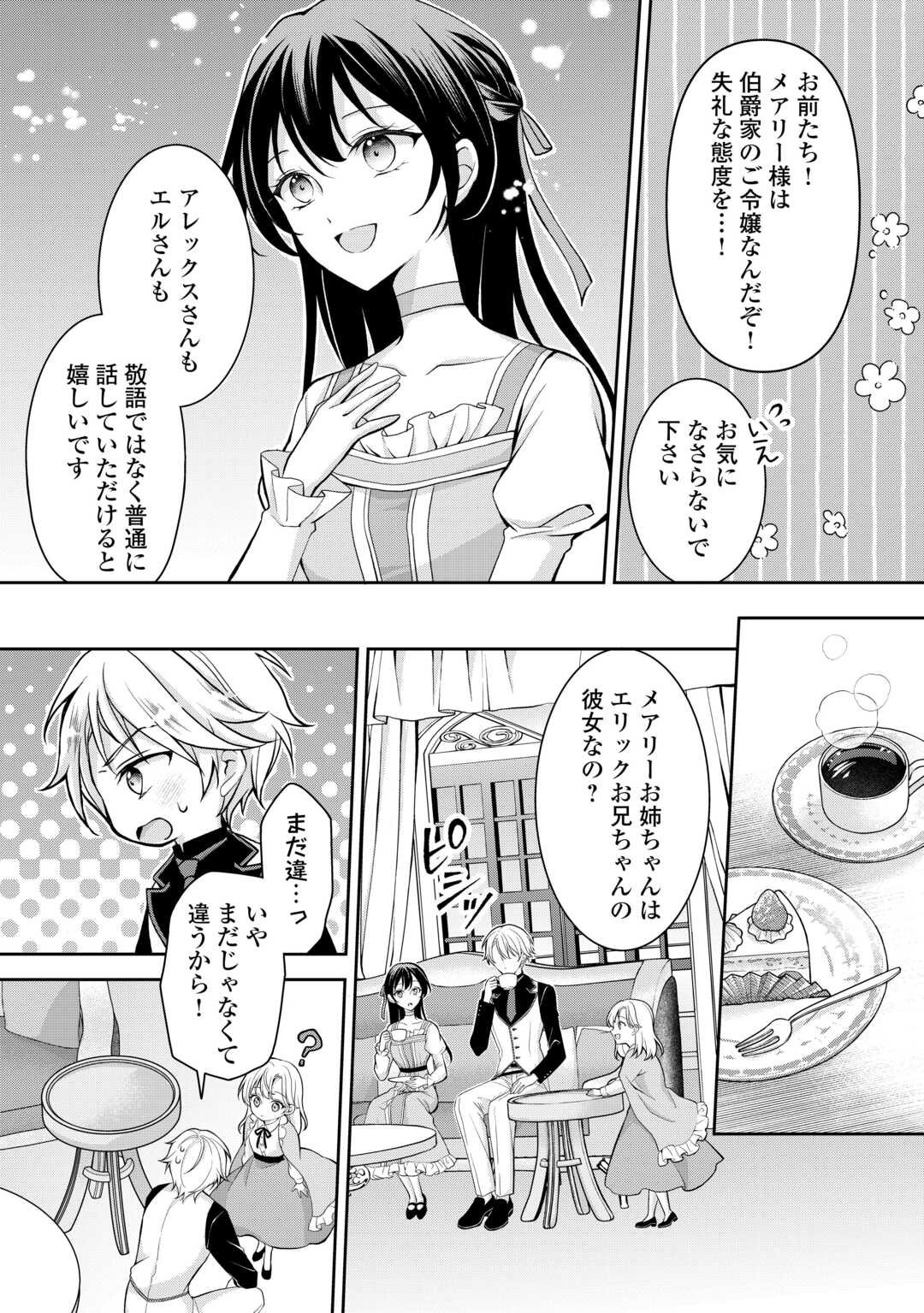 Konyakusha wo Ubawareta Hakushaku Reijou, Sorosoro Suki ni Ikitemiyou to Omoimasu - Chapter 3 - Page 6