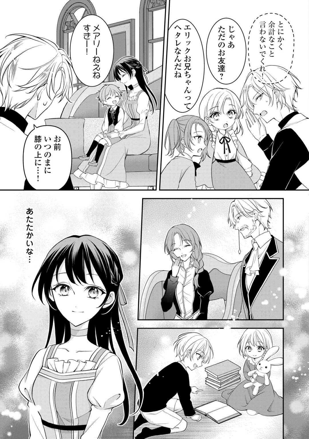 Konyakusha wo Ubawareta Hakushaku Reijou, Sorosoro Suki ni Ikitemiyou to Omoimasu - Chapter 3 - Page 7