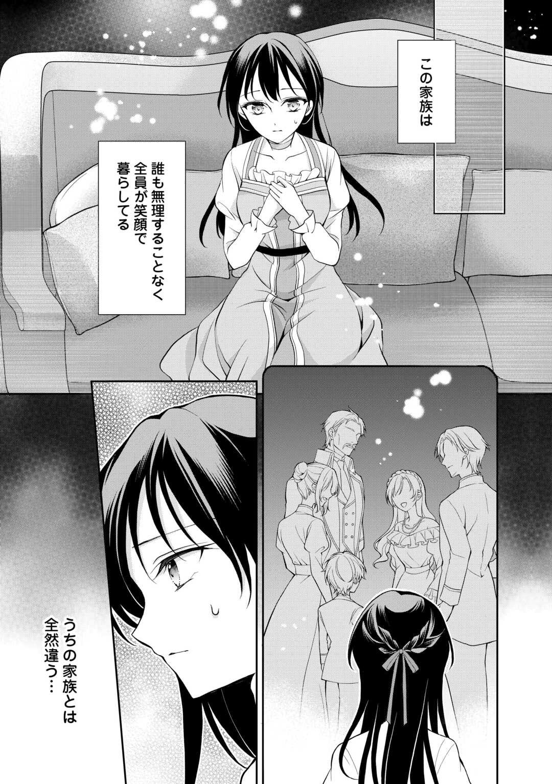 Konyakusha wo Ubawareta Hakushaku Reijou, Sorosoro Suki ni Ikitemiyou to Omoimasu - Chapter 3 - Page 8