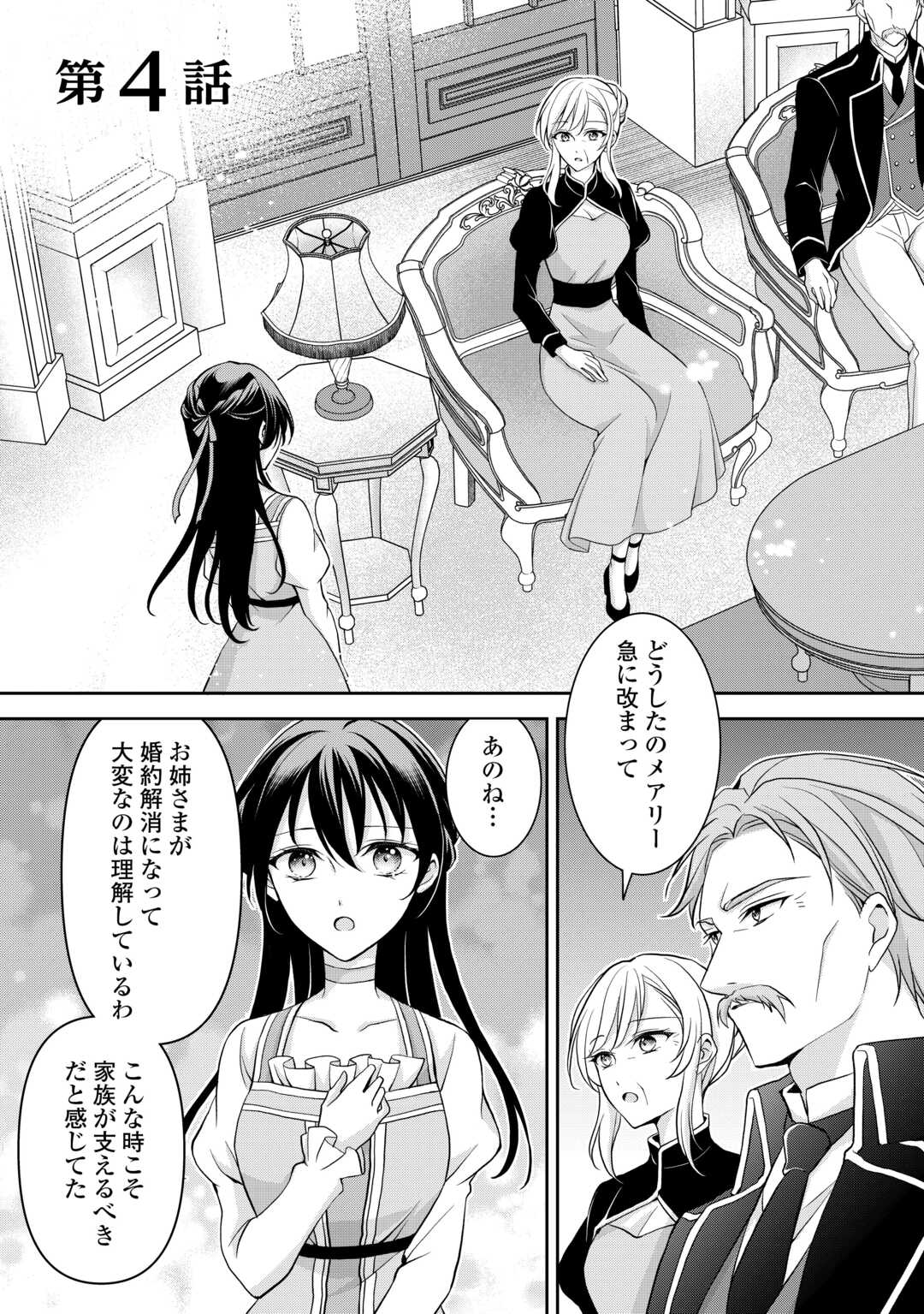 Konyakusha wo Ubawareta Hakushaku Reijou, Sorosoro Suki ni Ikitemiyou to Omoimasu - Chapter 4 - Page 1