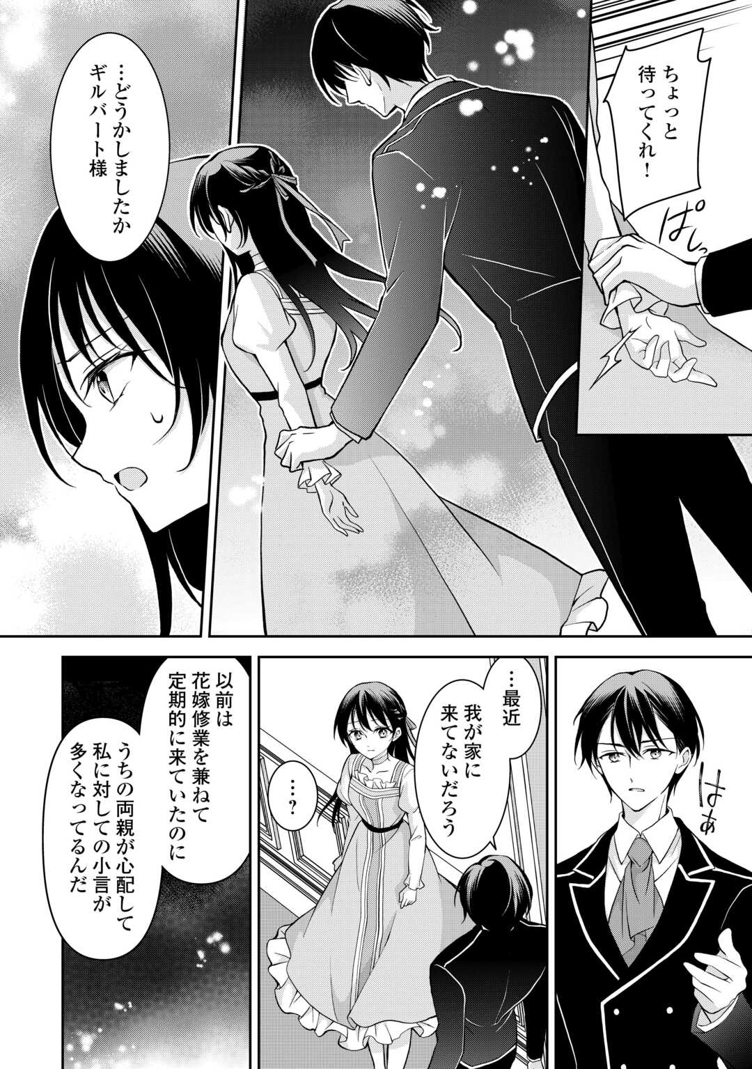 Konyakusha wo Ubawareta Hakushaku Reijou, Sorosoro Suki ni Ikitemiyou to Omoimasu - Chapter 4 - Page 10