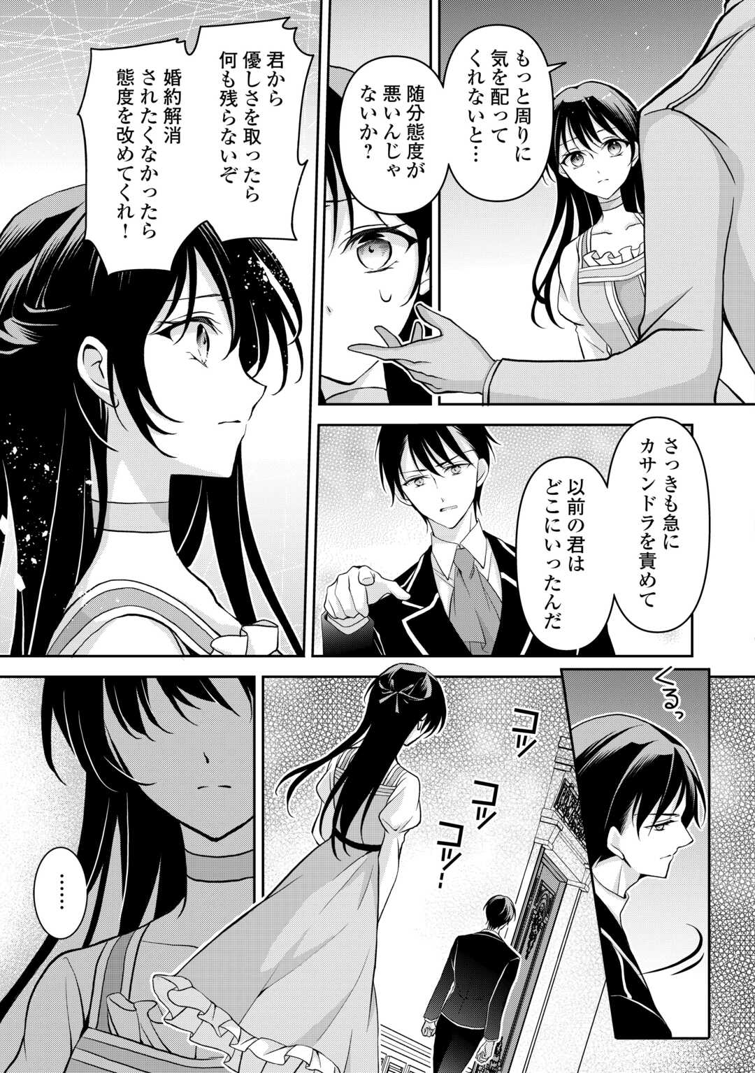 Konyakusha wo Ubawareta Hakushaku Reijou, Sorosoro Suki ni Ikitemiyou to Omoimasu - Chapter 4 - Page 11