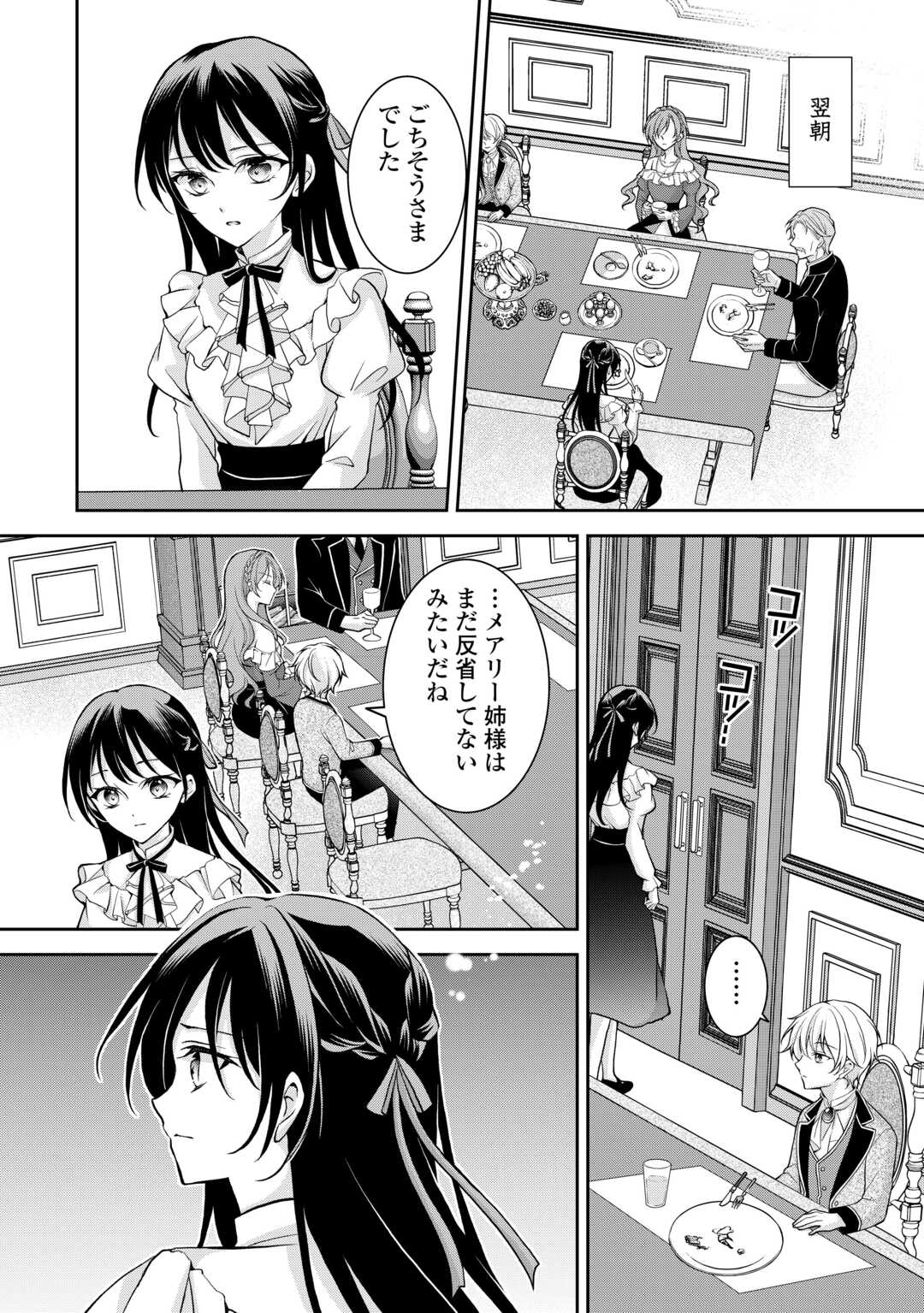 Konyakusha wo Ubawareta Hakushaku Reijou, Sorosoro Suki ni Ikitemiyou to Omoimasu - Chapter 4 - Page 14