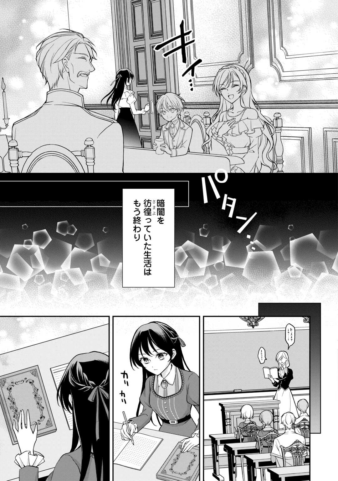 Konyakusha wo Ubawareta Hakushaku Reijou, Sorosoro Suki ni Ikitemiyou to Omoimasu - Chapter 4 - Page 15