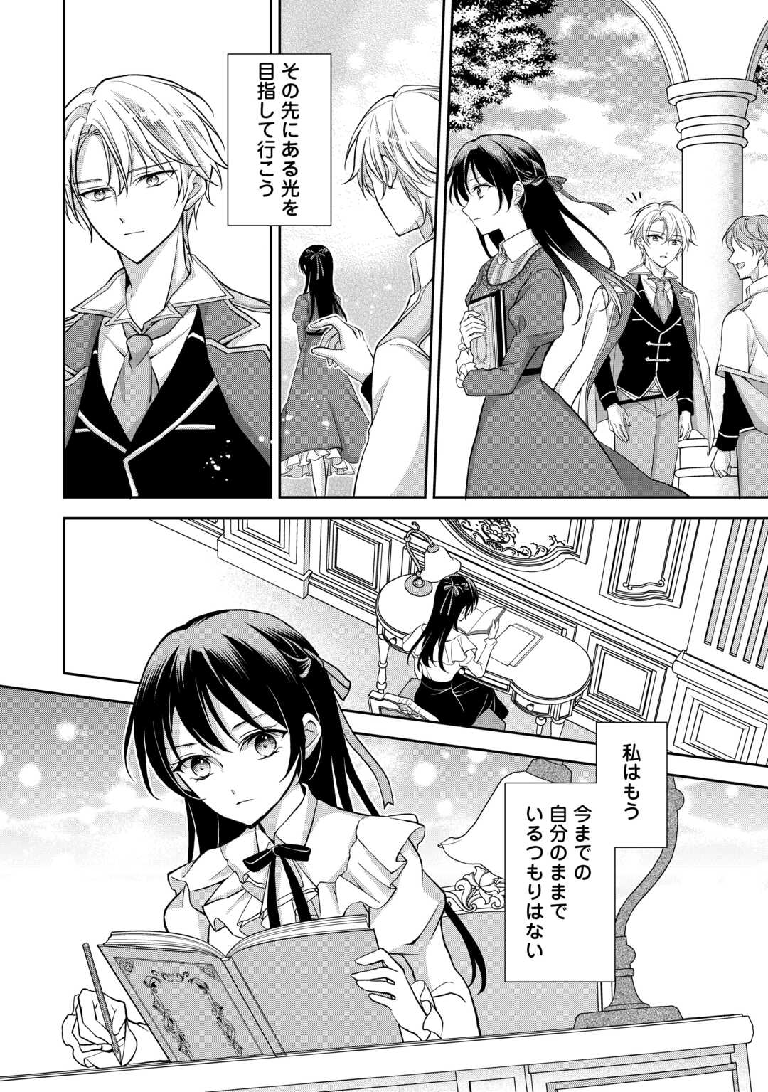 Konyakusha wo Ubawareta Hakushaku Reijou, Sorosoro Suki ni Ikitemiyou to Omoimasu - Chapter 4 - Page 16